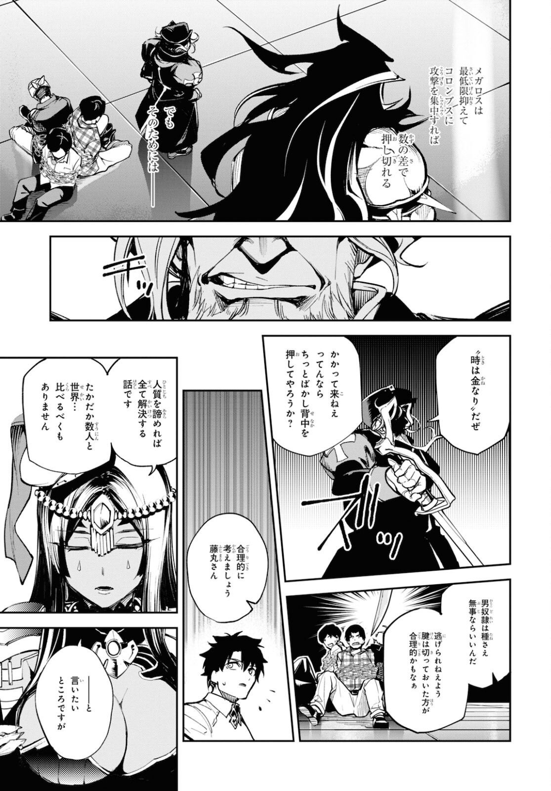 Fate/Grand Order: Epic of Remnant - The Woman of Agartha Chapter 27 27ページ