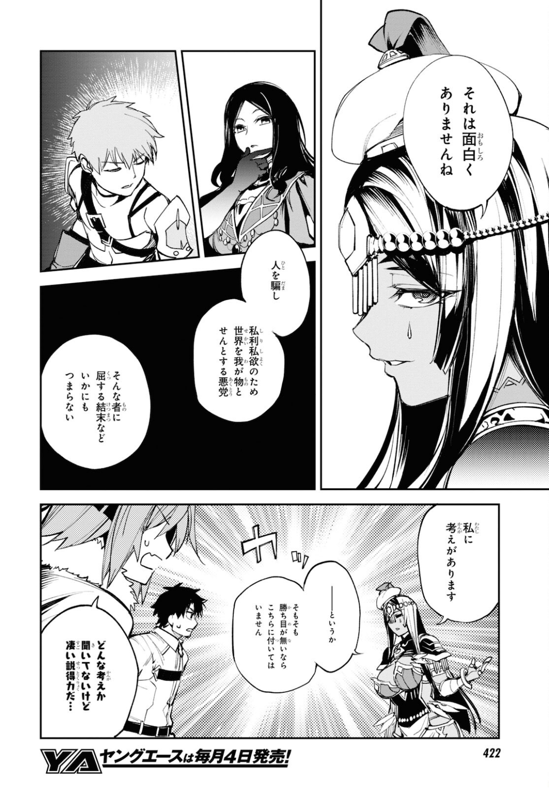 Fate/Grand Order: Epic of Remnant - The Woman of Agartha Chapter 27 28ページ