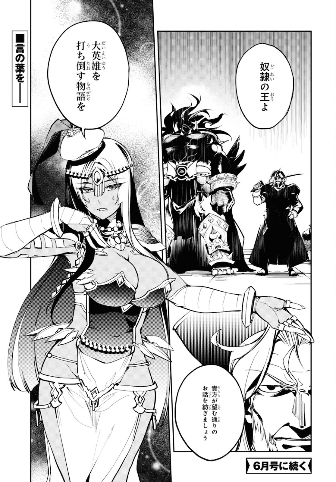 Fate/Grand Order: Epic of Remnant - The Woman of Agartha Chapter 27 29ページ