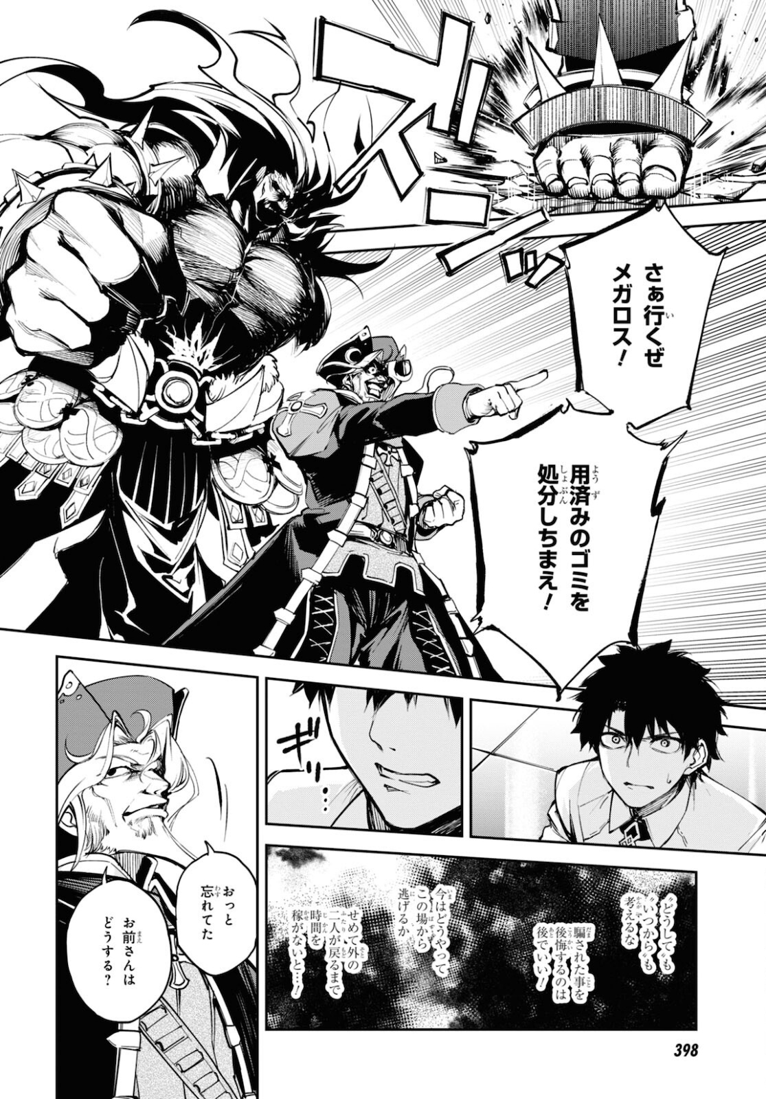 Fate/Grand Order: Epic of Remnant - The Woman of Agartha Chapter 27 4ページ
