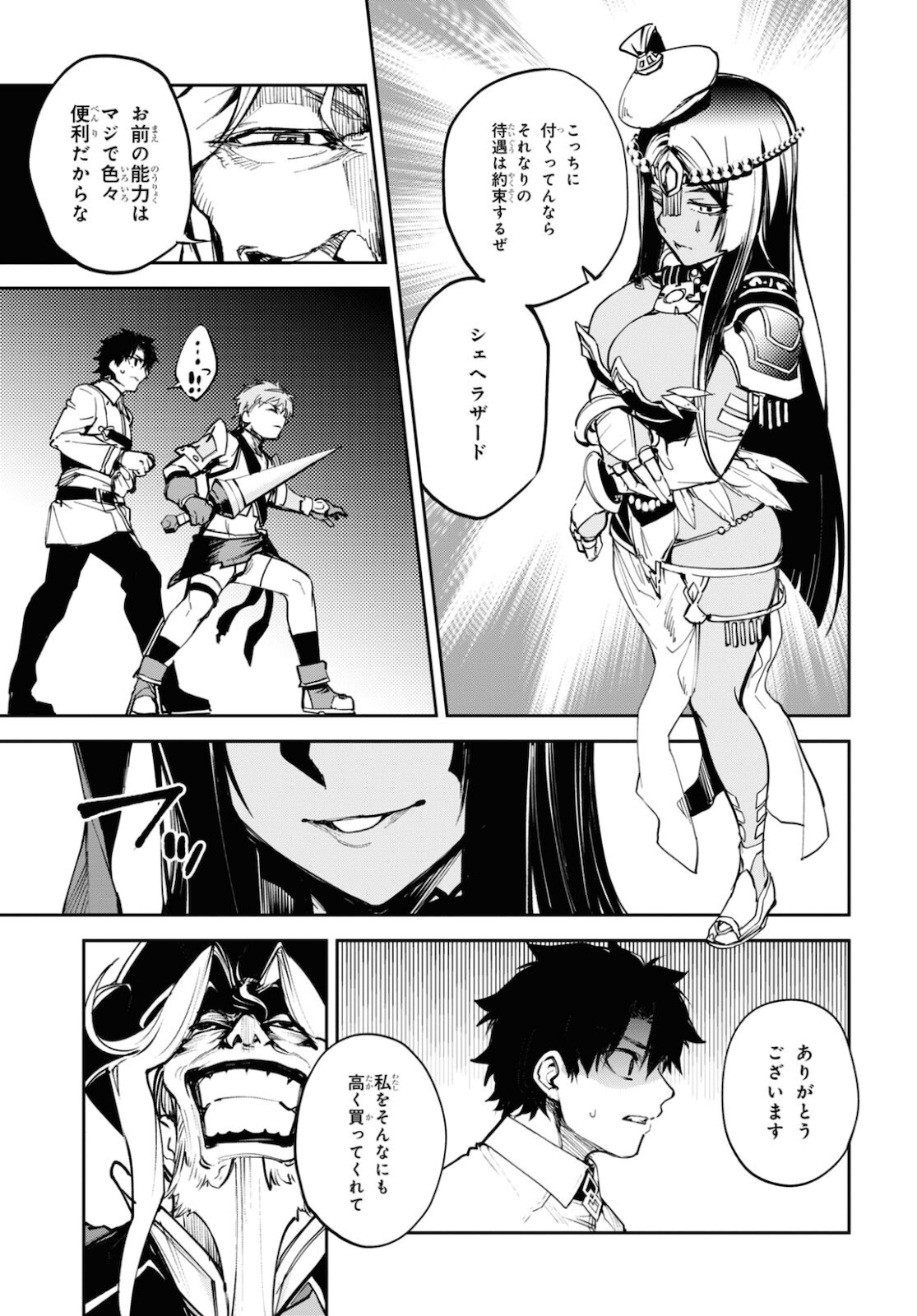 Fate/Grand Order: Epic of Remnant - The Woman of Agartha Chapter 27 5ページ