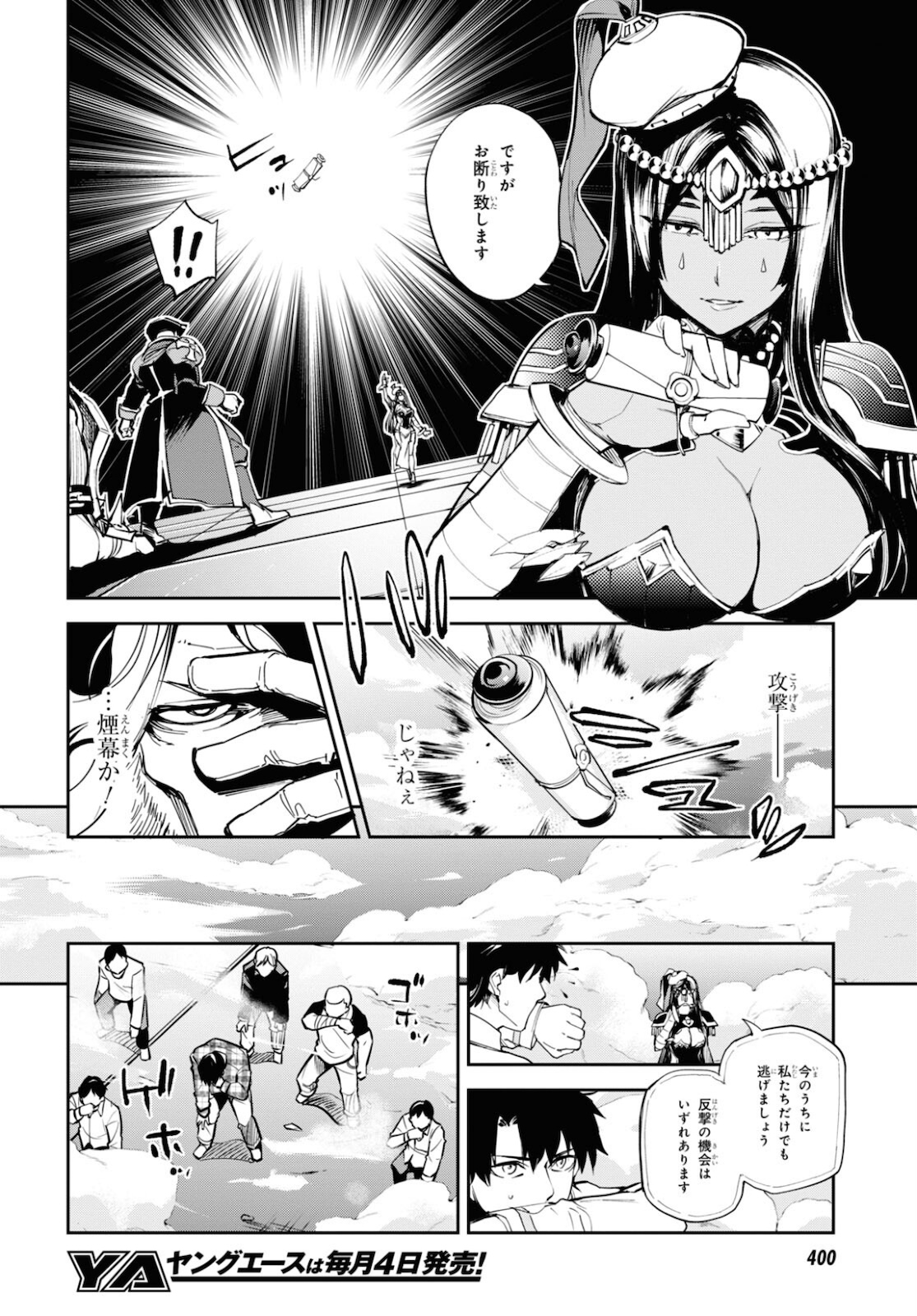 Fate/Grand Order: Epic of Remnant - The Woman of Agartha Chapter 27 6ページ