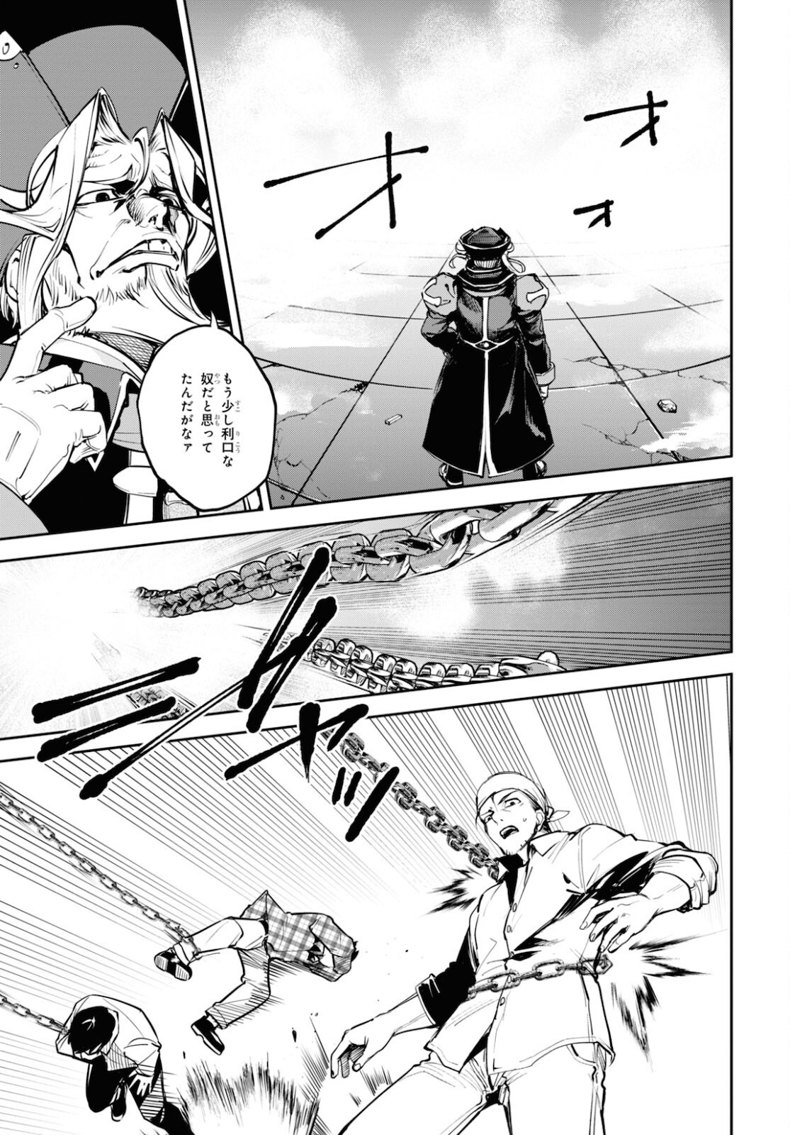 Fate/Grand Order: Epic of Remnant - The Woman of Agartha Chapter 27 7ページ