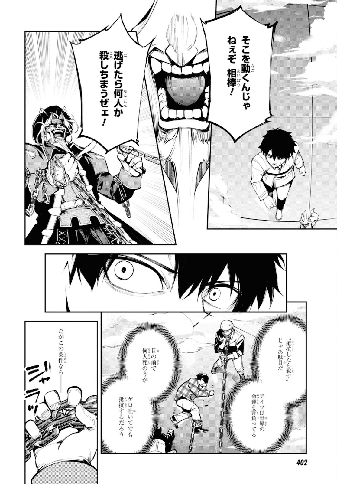 Fate/Grand Order: Epic of Remnant - The Woman of Agartha Chapter 27 8ページ