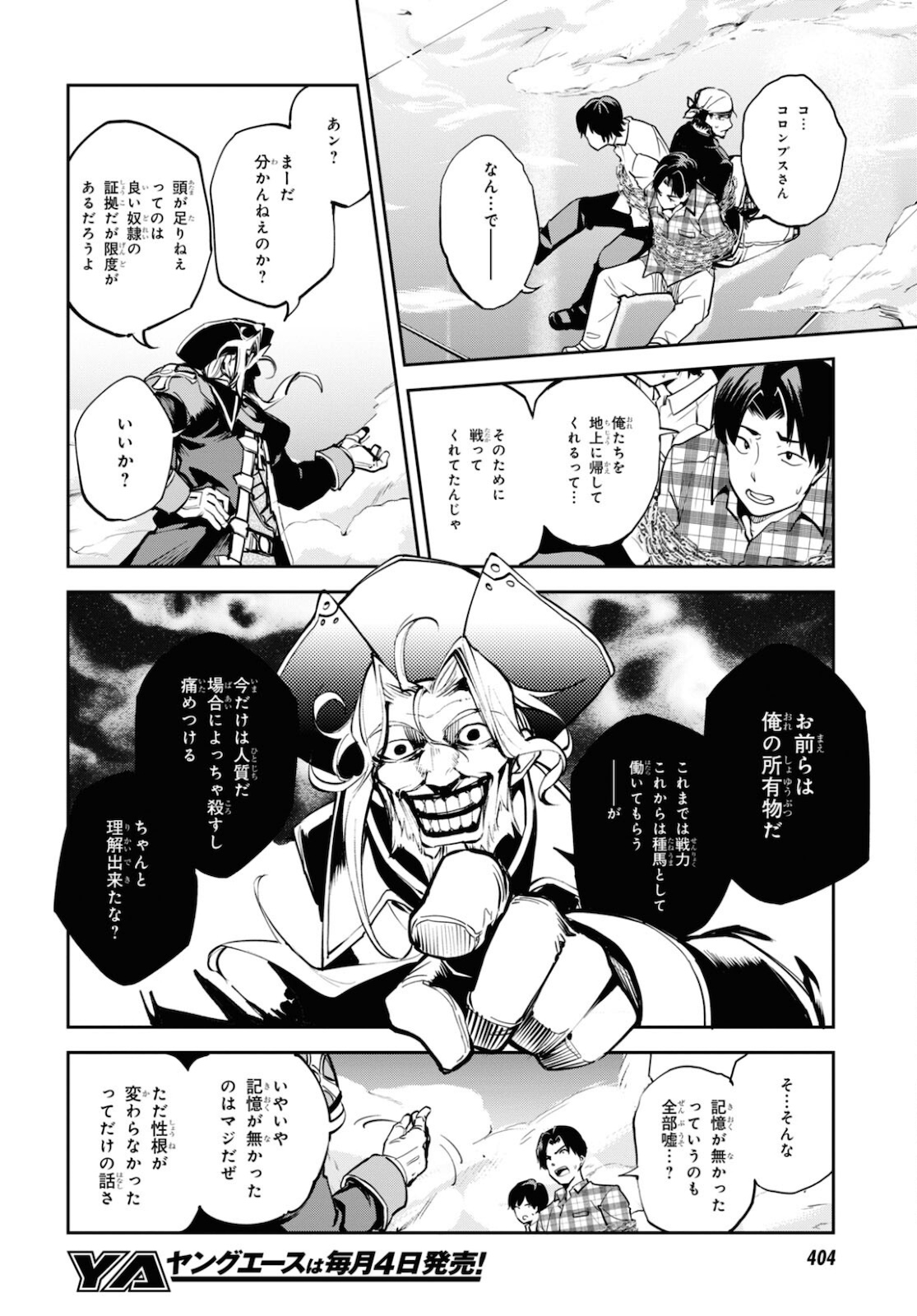 Fate/Grand Order: Epic of Remnant - The Woman of Agartha Chapter 27 10ページ