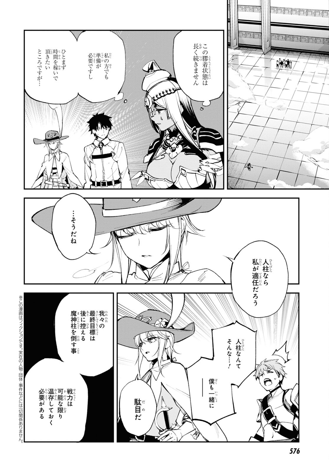 Fate/Grand Order: Epic of Remnant - The Woman of Agartha Chapter 28 2ページ