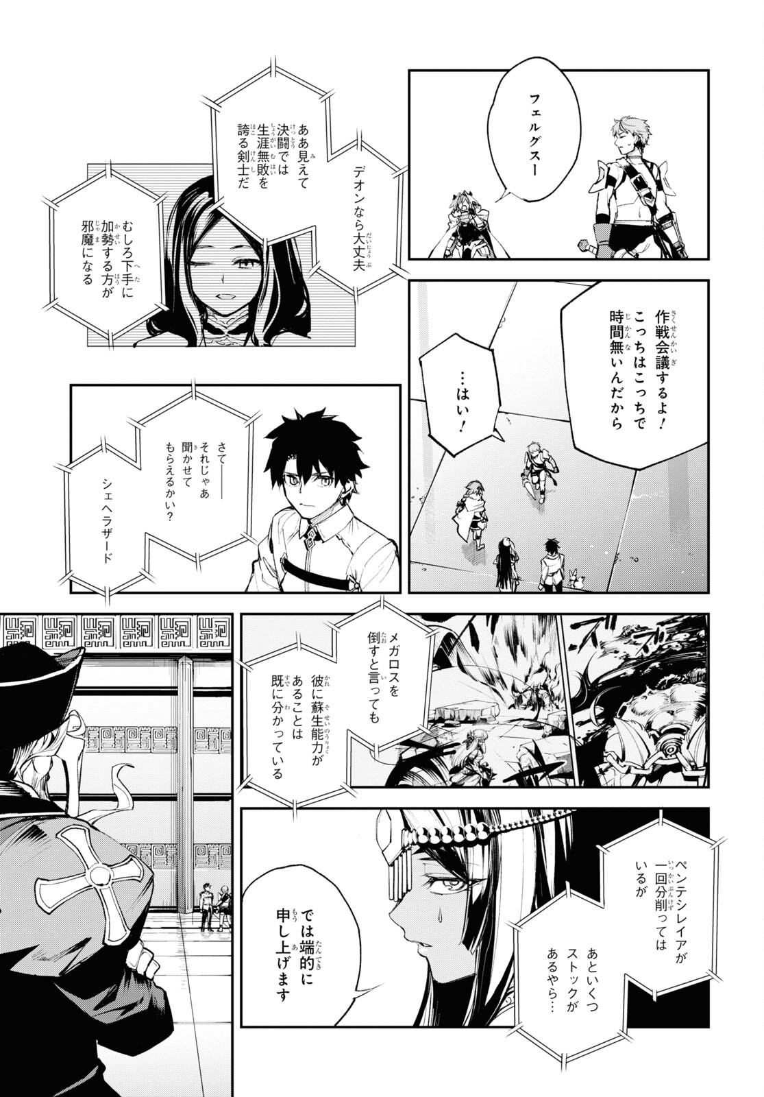 Fate/Grand Order: Epic of Remnant - The Woman of Agartha Chapter 28 11ページ