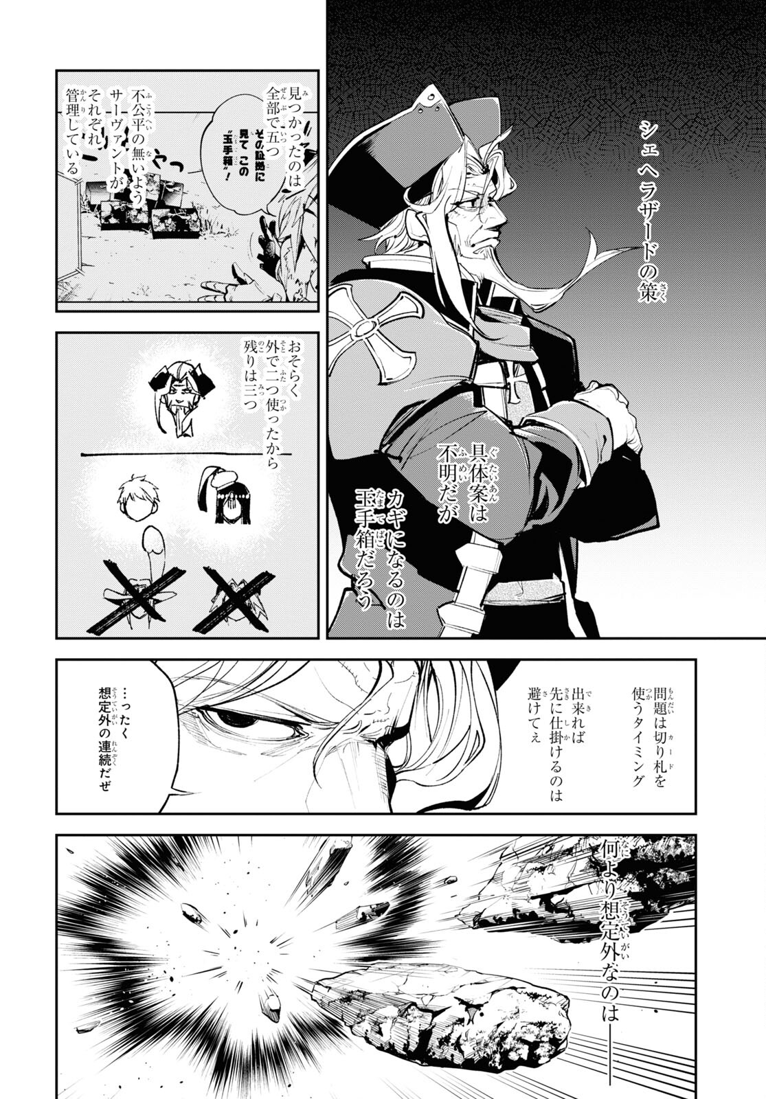 Fate/Grand Order: Epic of Remnant - The Woman of Agartha Chapter 28 12ページ