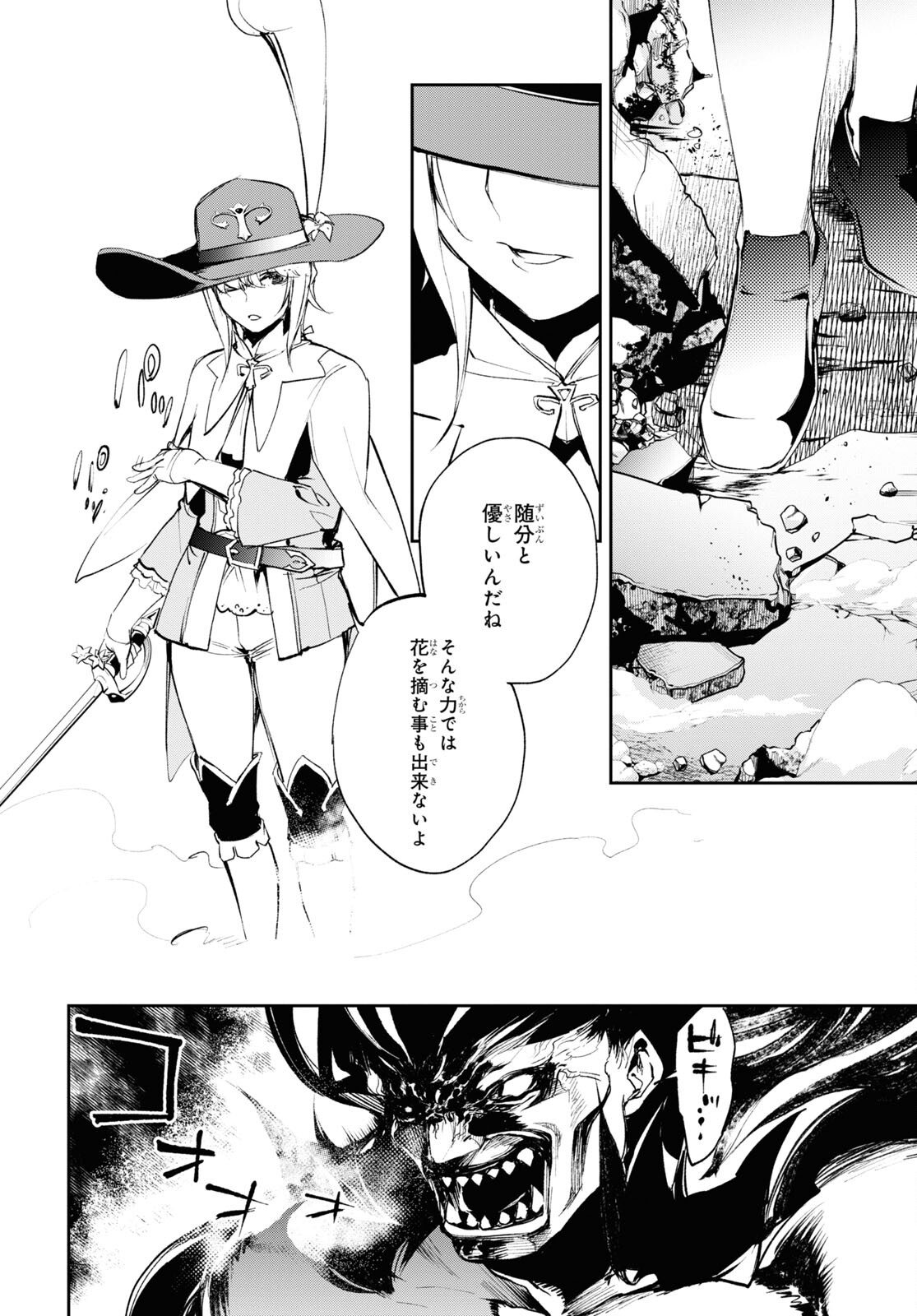 Fate/Grand Order: Epic of Remnant - The Woman of Agartha Chapter 28 16ページ