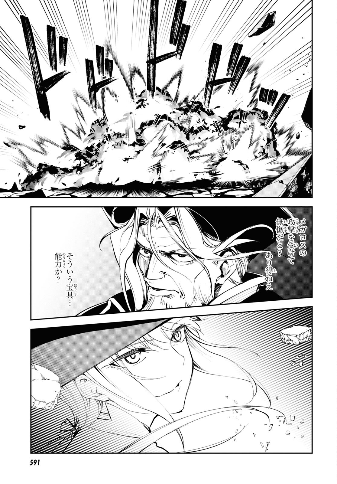Fate/Grand Order: Epic of Remnant - The Woman of Agartha Chapter 28 17ページ