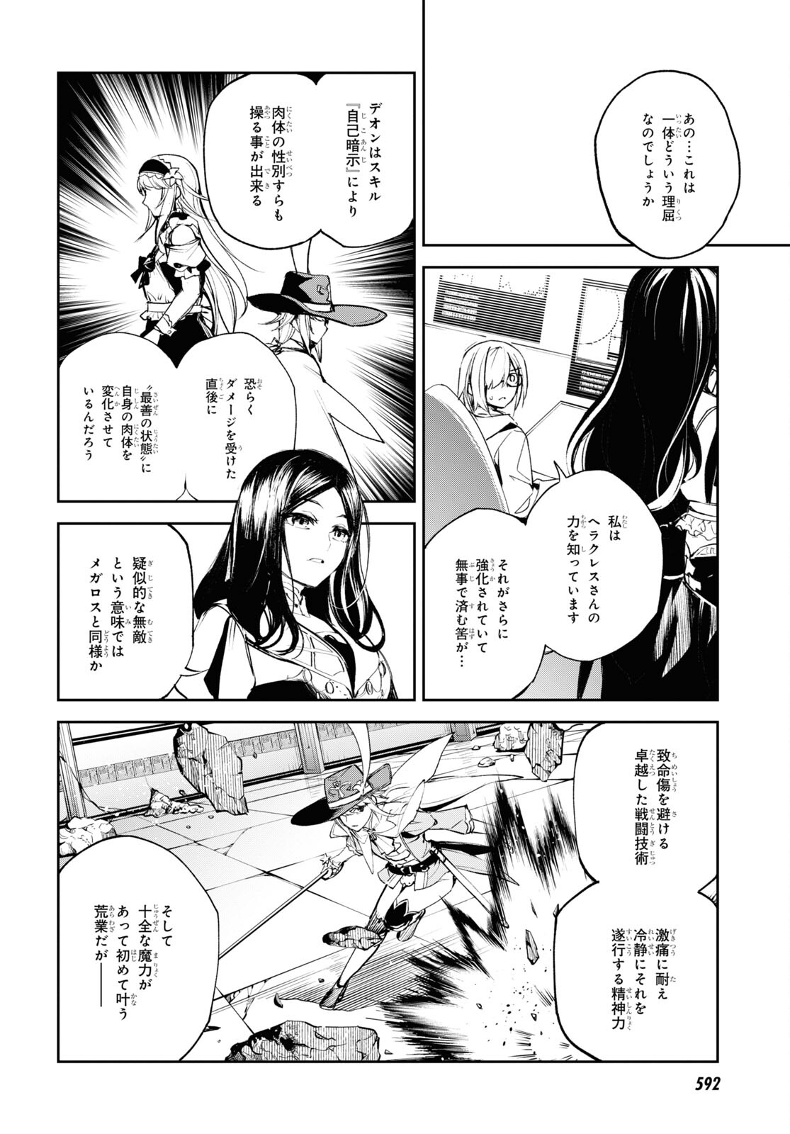 Fate/Grand Order: Epic of Remnant - The Woman of Agartha Chapter 28 18ページ