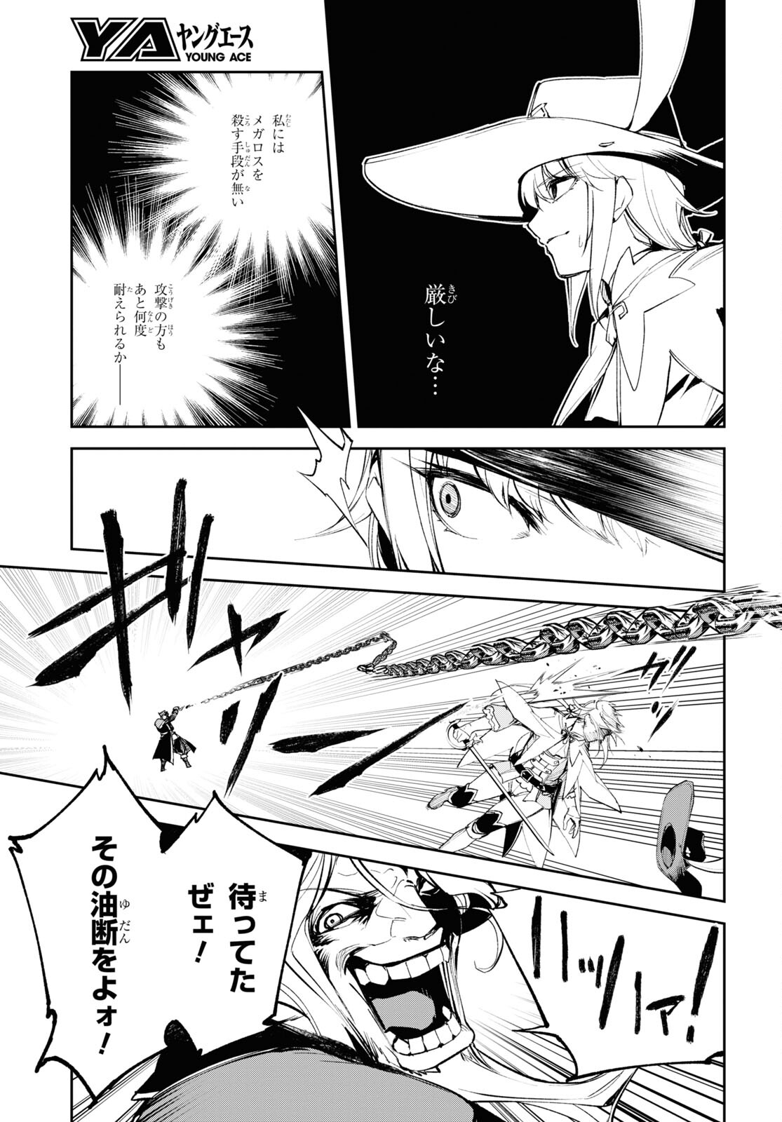 Fate/Grand Order: Epic of Remnant - The Woman of Agartha Chapter 28 19ページ