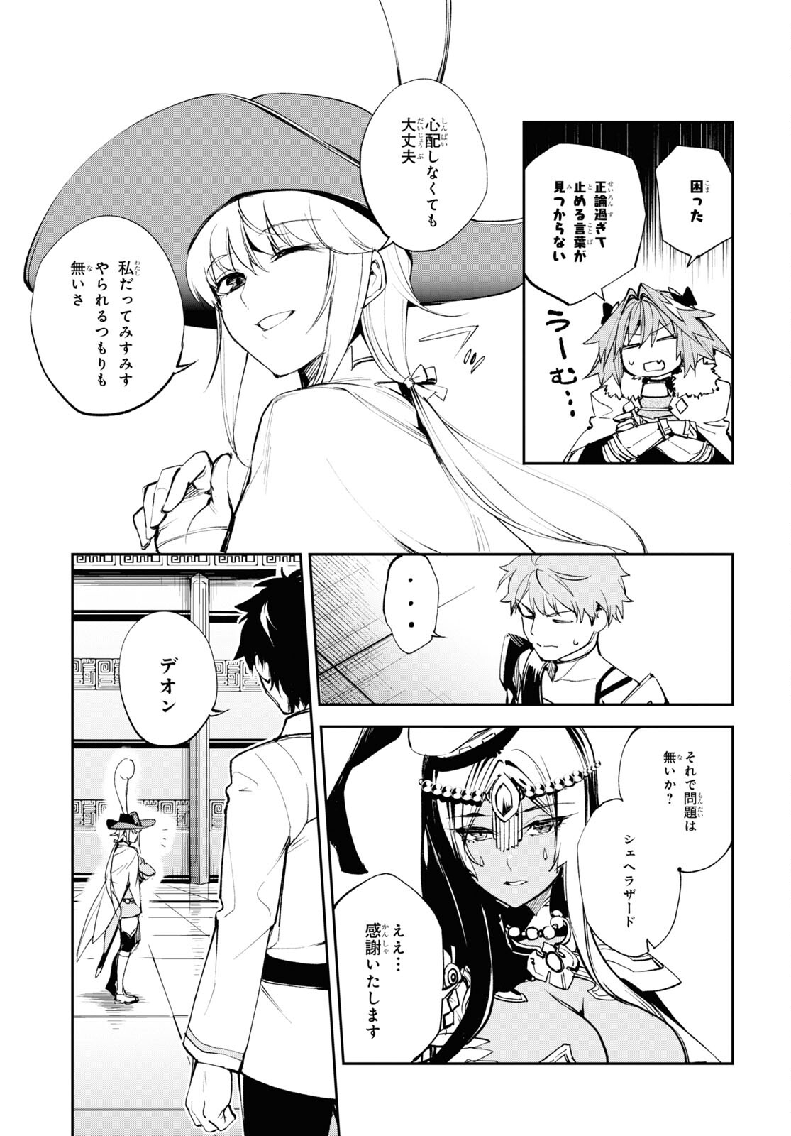 Fate/Grand Order: Epic of Remnant - The Woman of Agartha Chapter 28 3ページ