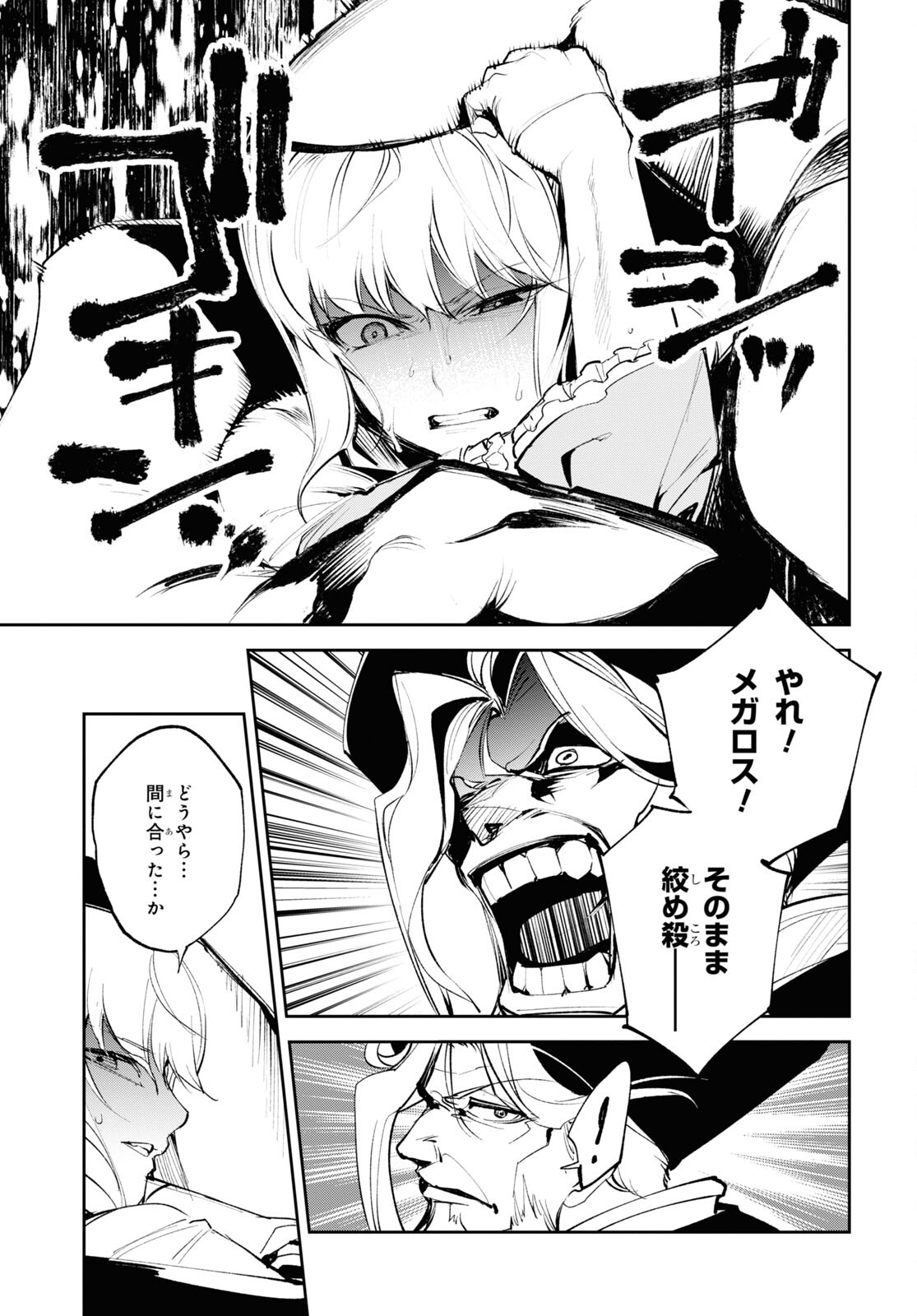 Fate/Grand Order: Epic of Remnant - The Woman of Agartha Chapter 28 21ページ