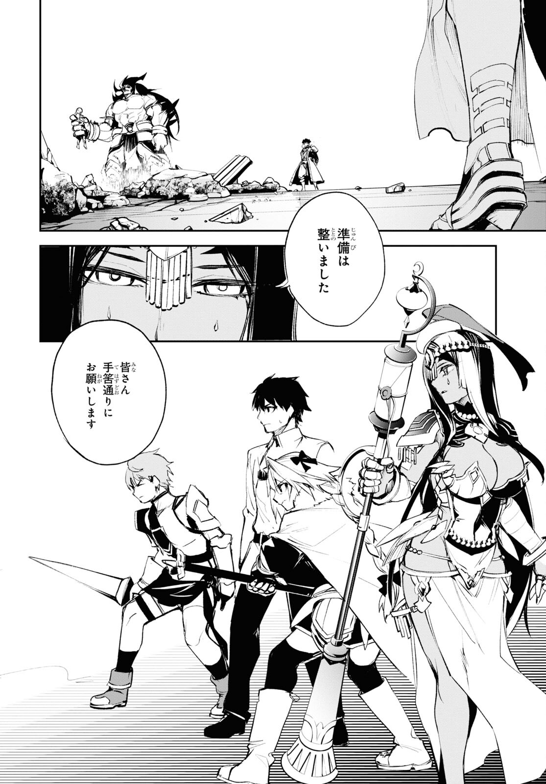 Fate/Grand Order: Epic of Remnant - The Woman of Agartha Chapter 28 22ページ