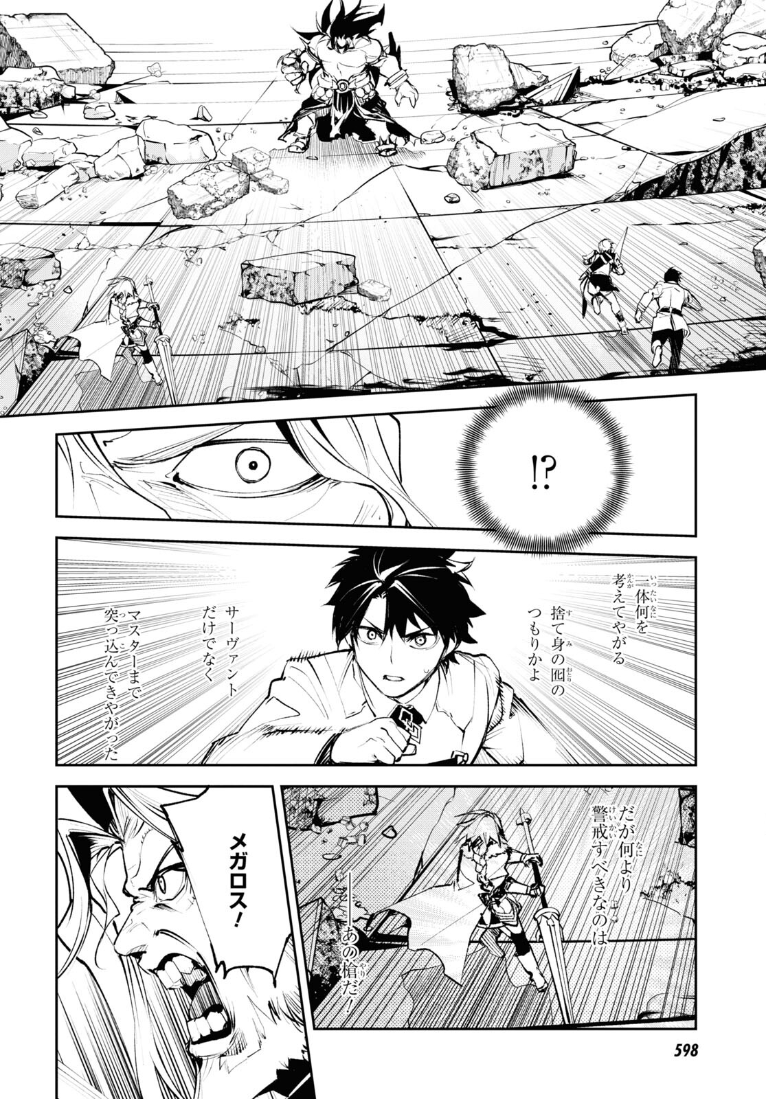 Fate/Grand Order: Epic of Remnant - The Woman of Agartha Chapter 28 24ページ