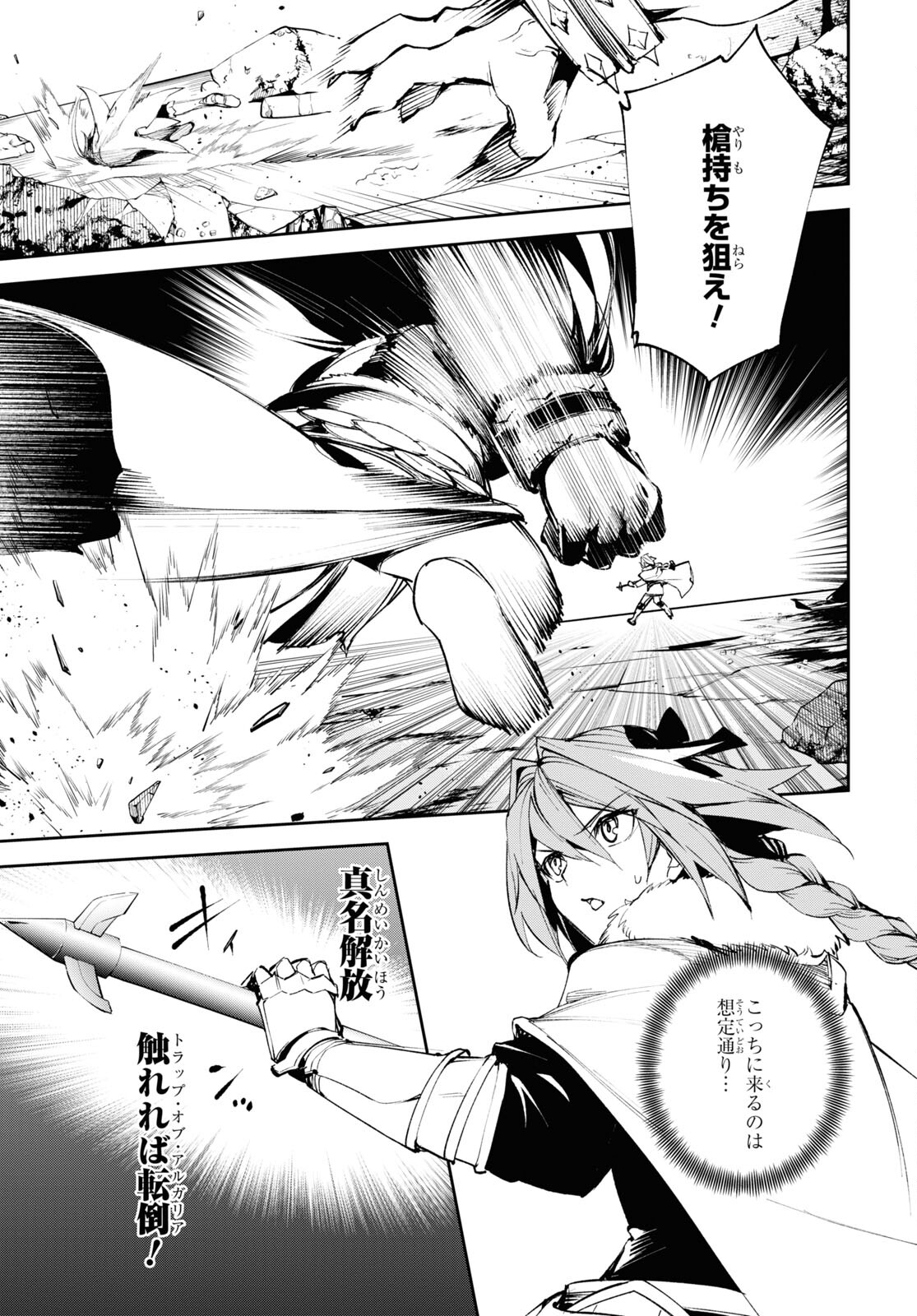 Fate/Grand Order: Epic of Remnant - The Woman of Agartha Chapter 28 25ページ