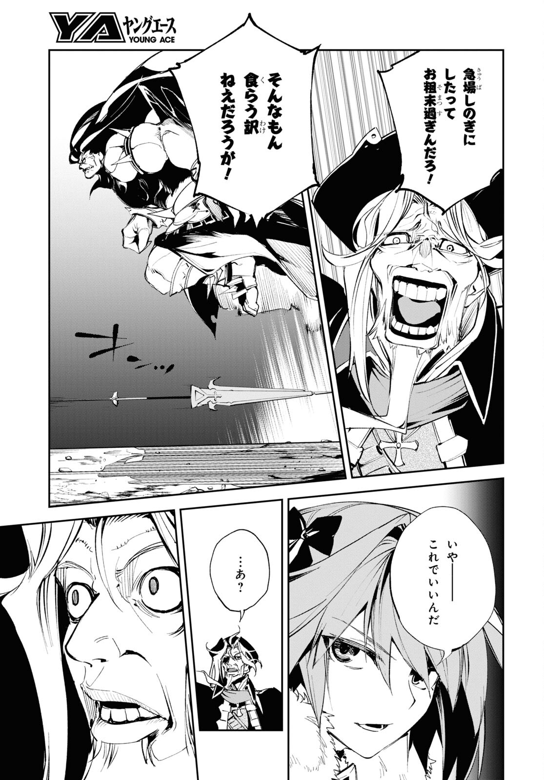 Fate/Grand Order: Epic of Remnant - The Woman of Agartha Chapter 28 27ページ