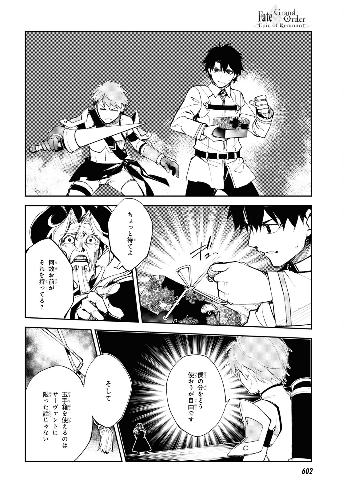Fate/Grand Order: Epic of Remnant - The Woman of Agartha Chapter 28 28ページ