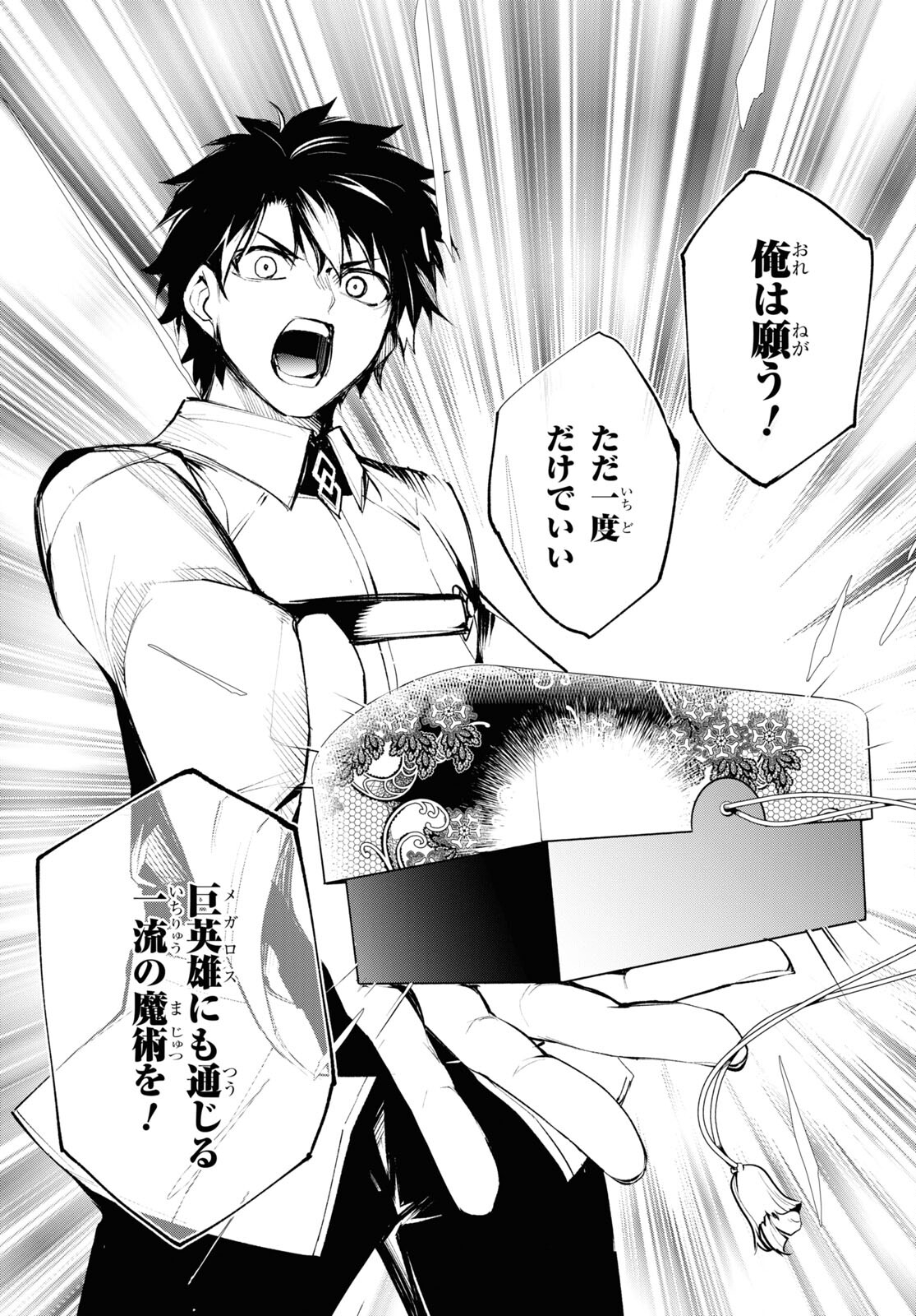 Fate/Grand Order: Epic of Remnant - The Woman of Agartha Chapter 28 29ページ