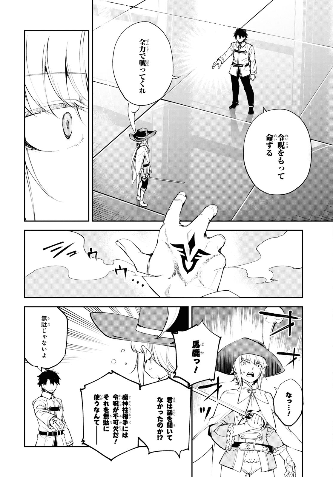 Fate/Grand Order: Epic of Remnant - The Woman of Agartha Chapter 28 4ページ