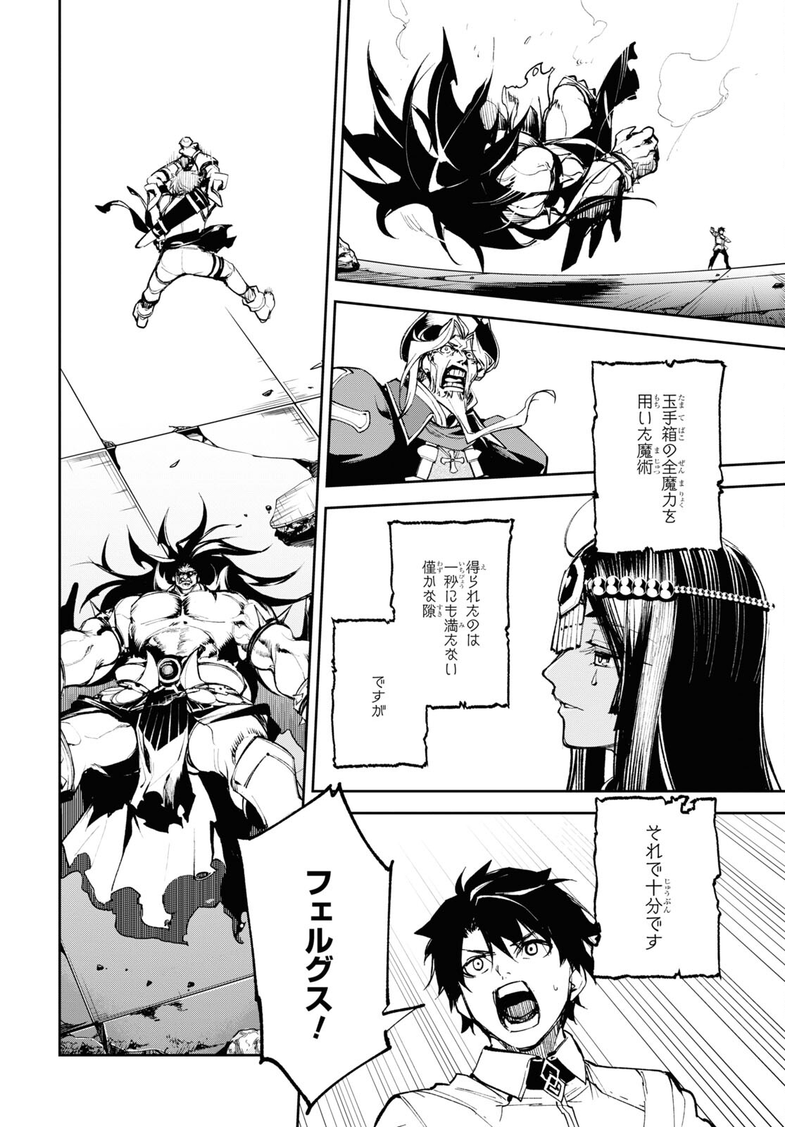 Fate/Grand Order: Epic of Remnant - The Woman of Agartha Chapter 28 32ページ