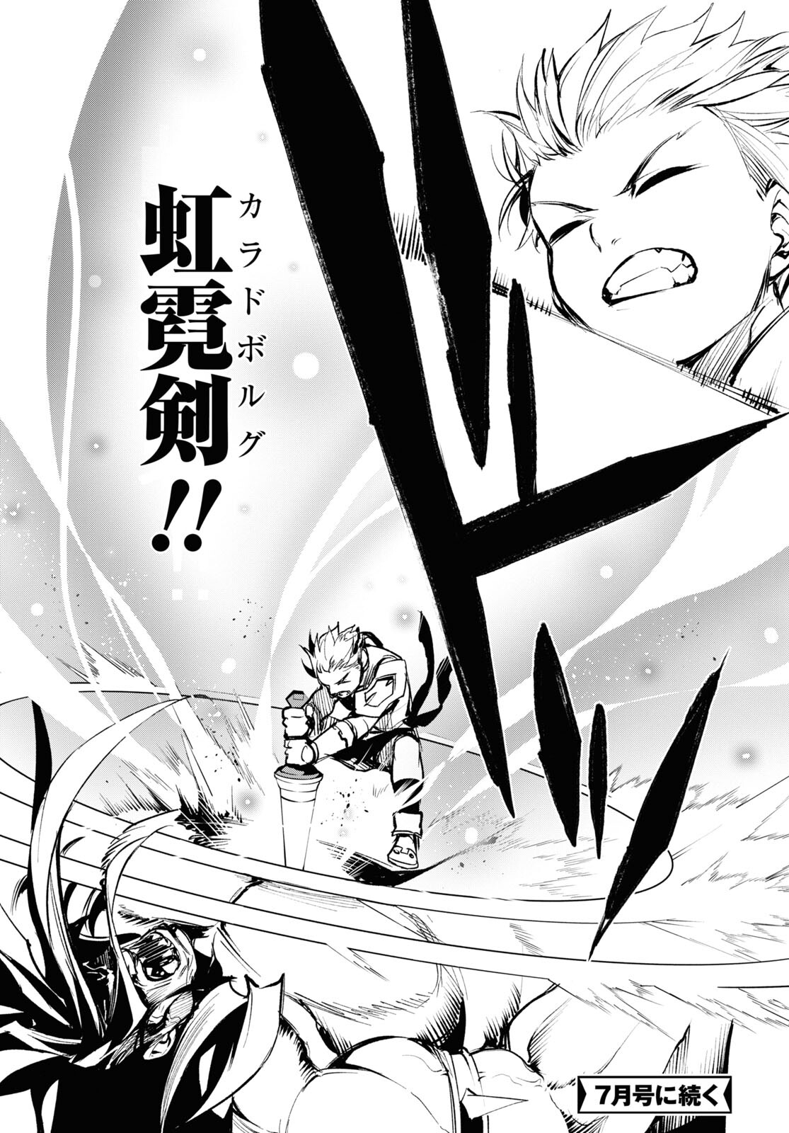 Fate/Grand Order: Epic of Remnant - The Woman of Agartha Chapter 28 33ページ