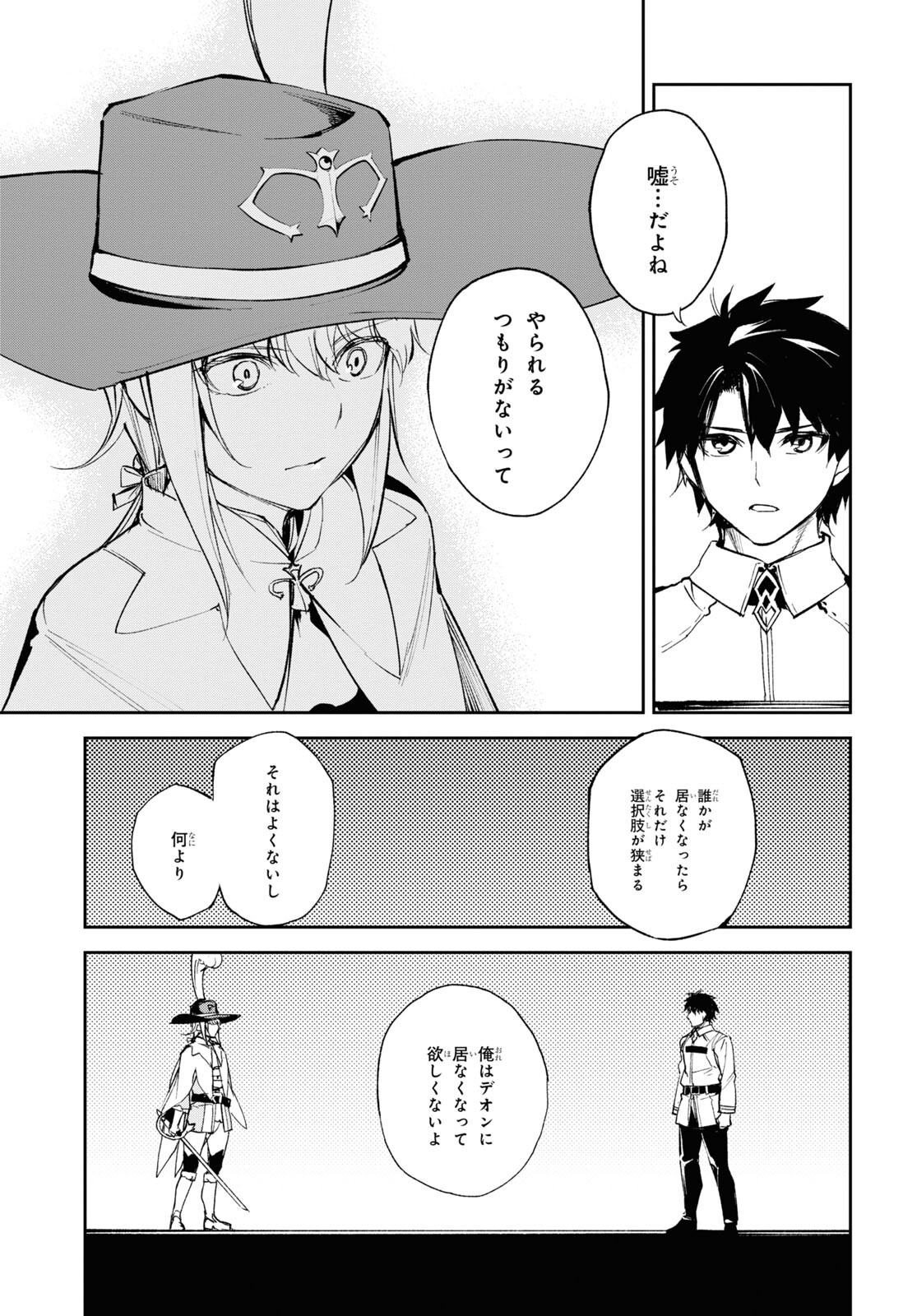 Fate/Grand Order: Epic of Remnant - The Woman of Agartha Chapter 28 5ページ