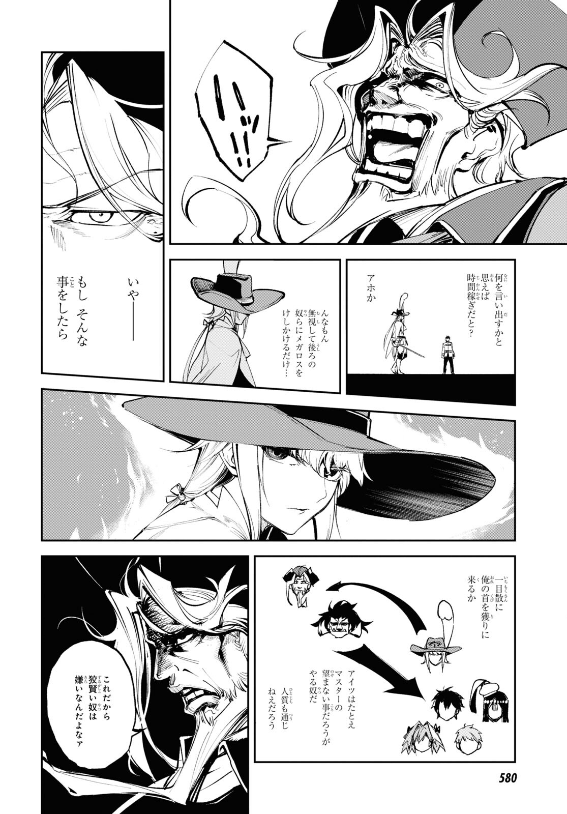Fate/Grand Order: Epic of Remnant - The Woman of Agartha Chapter 28 6ページ