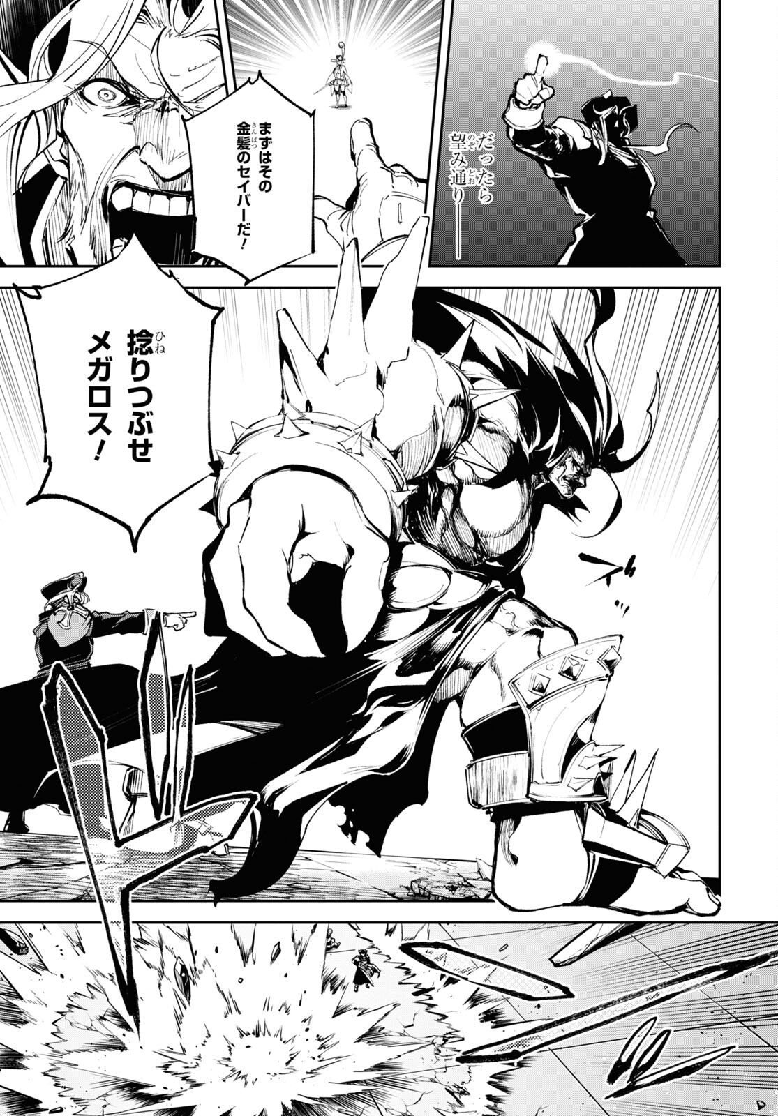 Fate/Grand Order: Epic of Remnant - The Woman of Agartha Chapter 28 7ページ