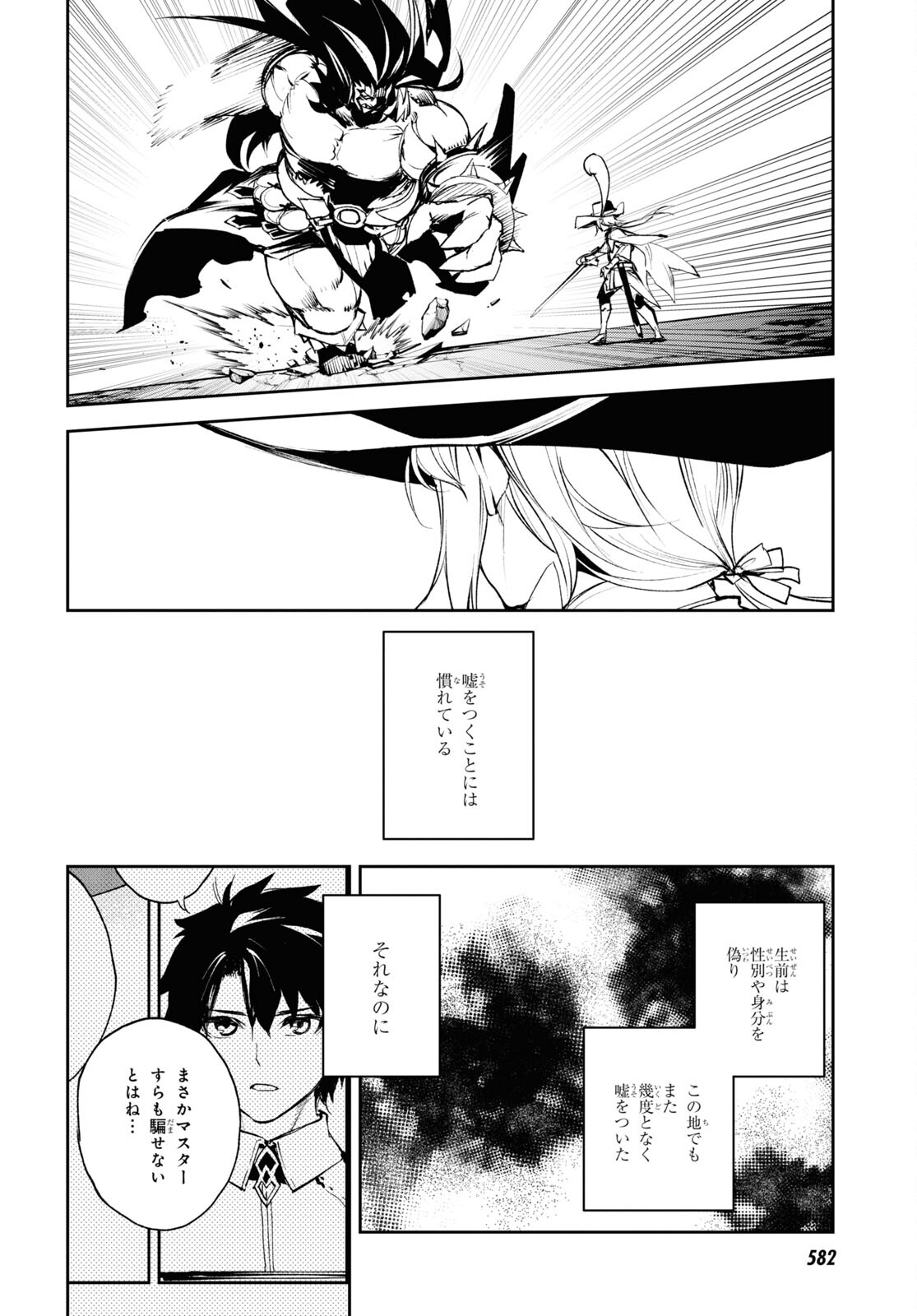 Fate/Grand Order: Epic of Remnant - The Woman of Agartha Chapter 28 8ページ