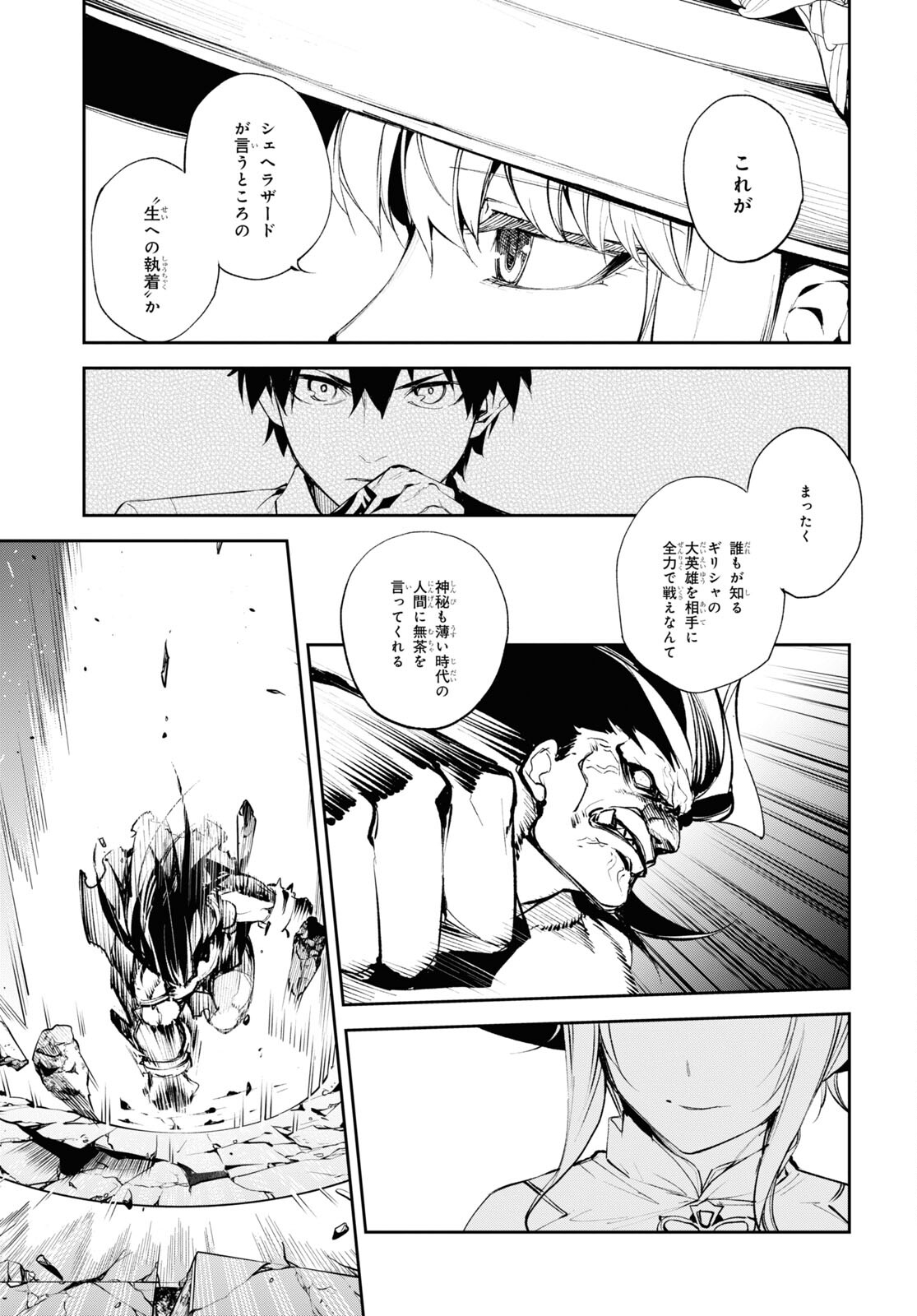 Fate/Grand Order: Epic of Remnant - The Woman of Agartha Chapter 28 9ページ