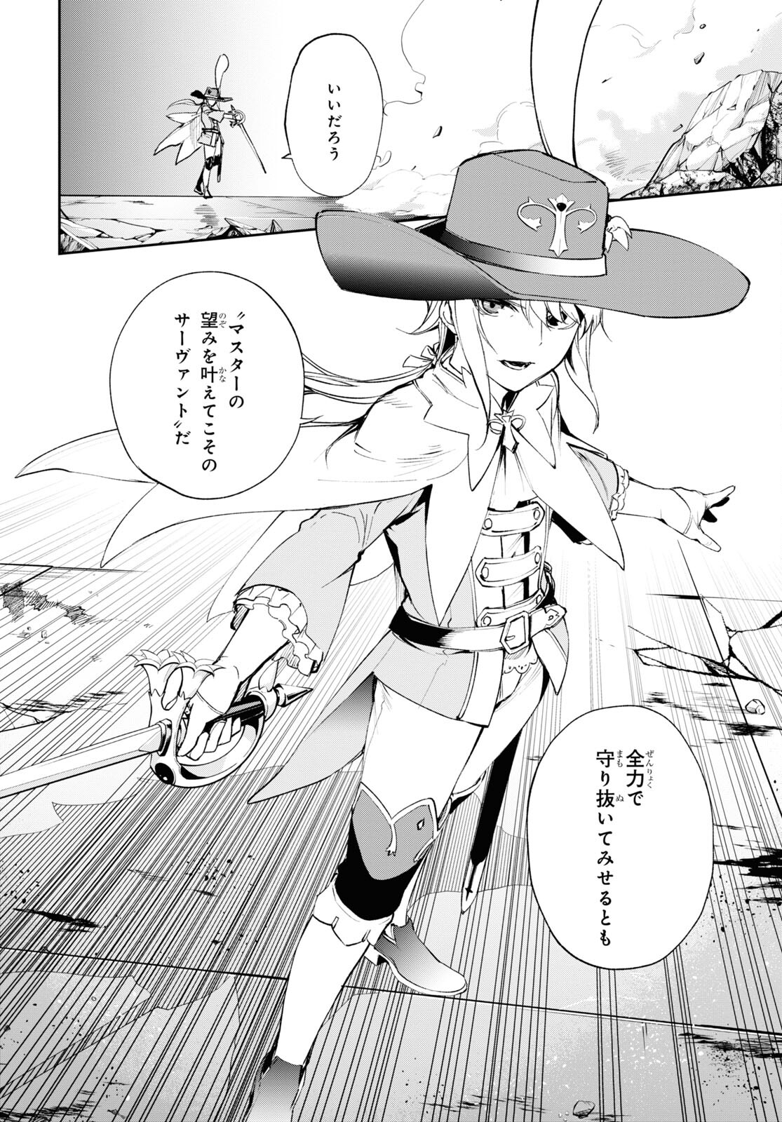Fate/Grand Order: Epic of Remnant - The Woman of Agartha Chapter 28 10ページ