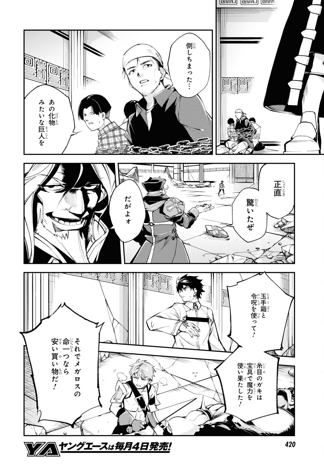 Fate/Grand Order: Epic of Remnant - The Woman of Agartha Chapter 29 2ページ