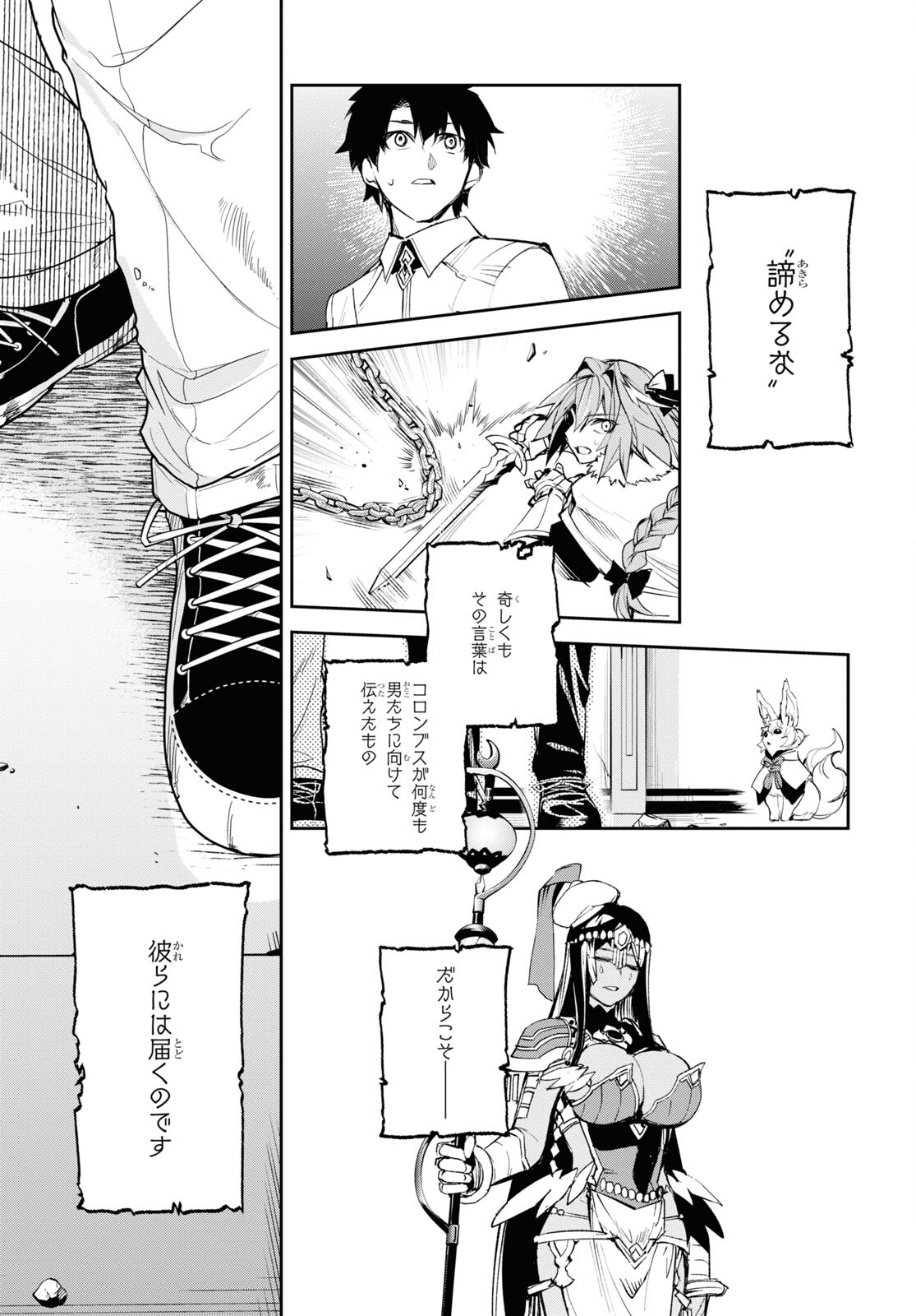 Fate/Grand Order: Epic of Remnant - The Woman of Agartha Chapter 29 11ページ