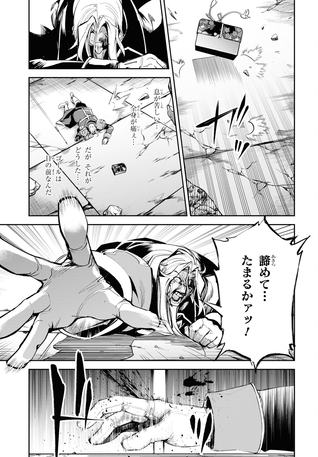Fate/Grand Order: Epic of Remnant - The Woman of Agartha Chapter 29 15ページ