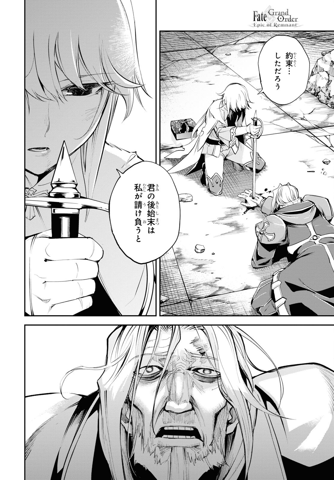 Fate/Grand Order: Epic of Remnant - The Woman of Agartha Chapter 29 16ページ
