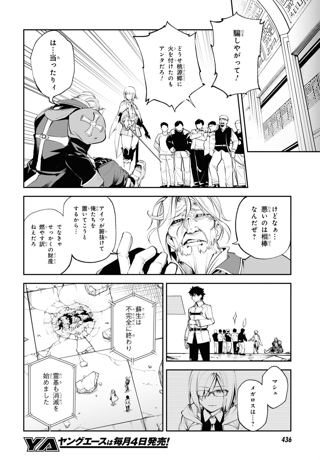 Fate/Grand Order: Epic of Remnant - The Woman of Agartha Chapter 29 18ページ