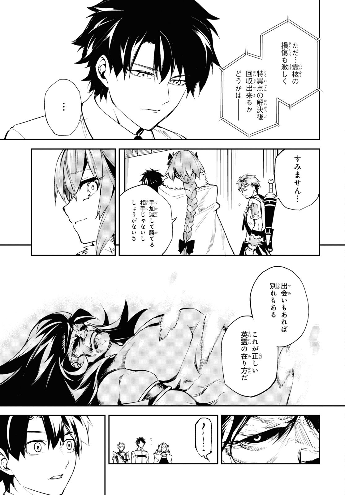 Fate/Grand Order: Epic of Remnant - The Woman of Agartha Chapter 29 19ページ