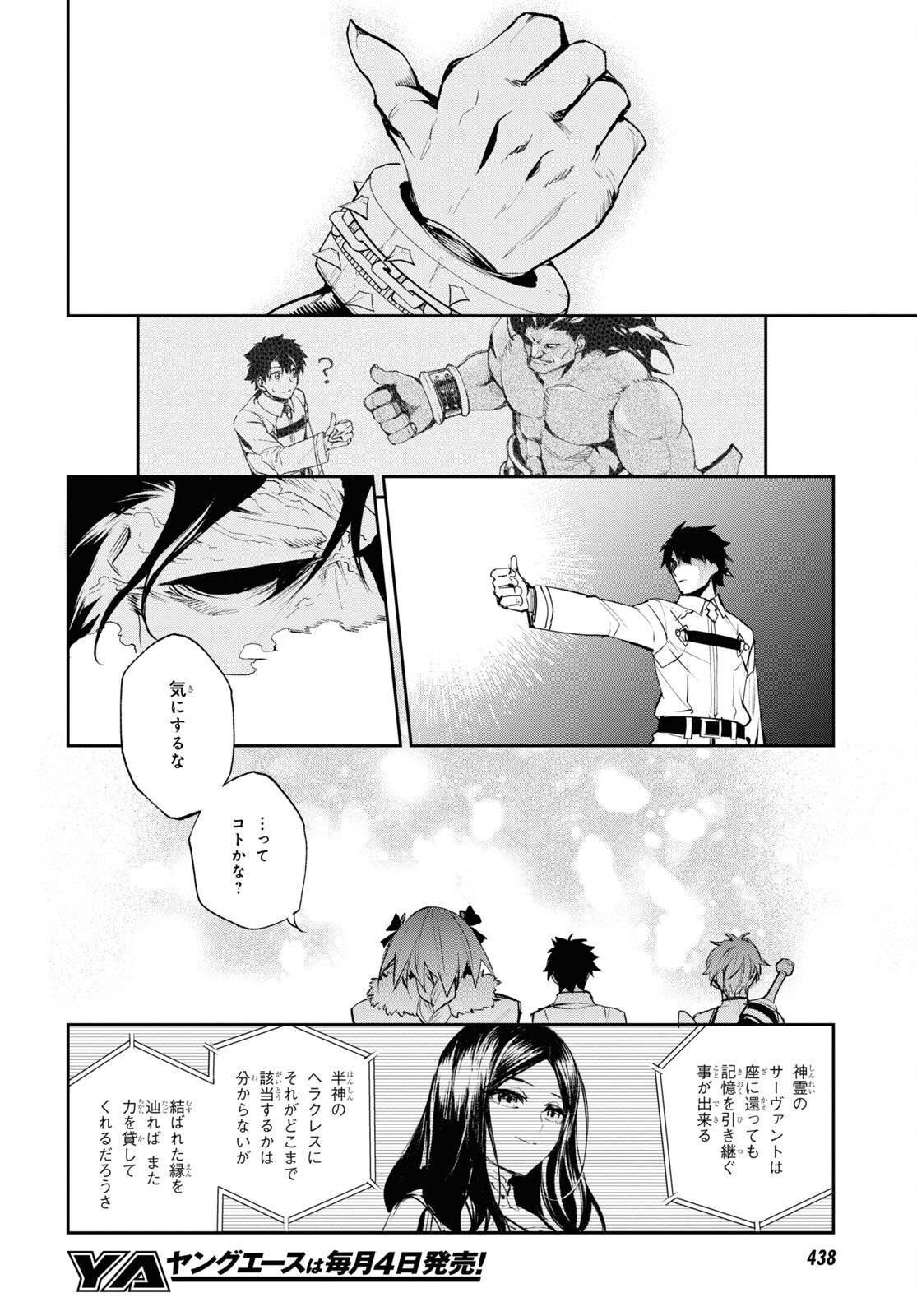Fate/Grand Order: Epic of Remnant - The Woman of Agartha Chapter 29 20ページ