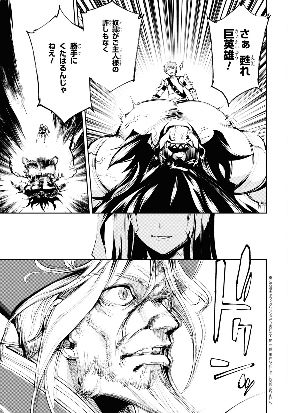 Fate/Grand Order: Epic of Remnant - The Woman of Agartha Chapter 29 3ページ