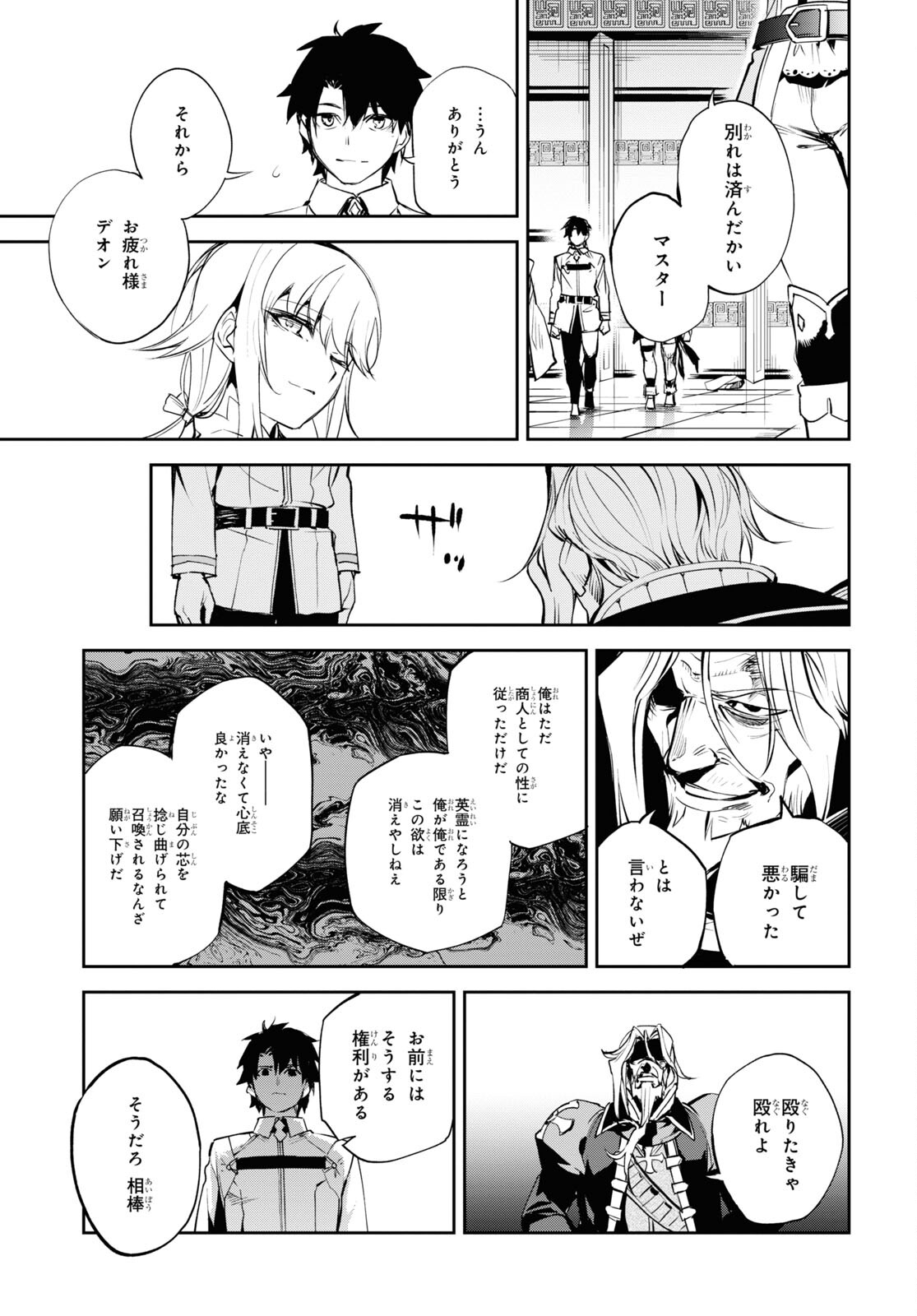 Fate/Grand Order: Epic of Remnant - The Woman of Agartha Chapter 29 21ページ