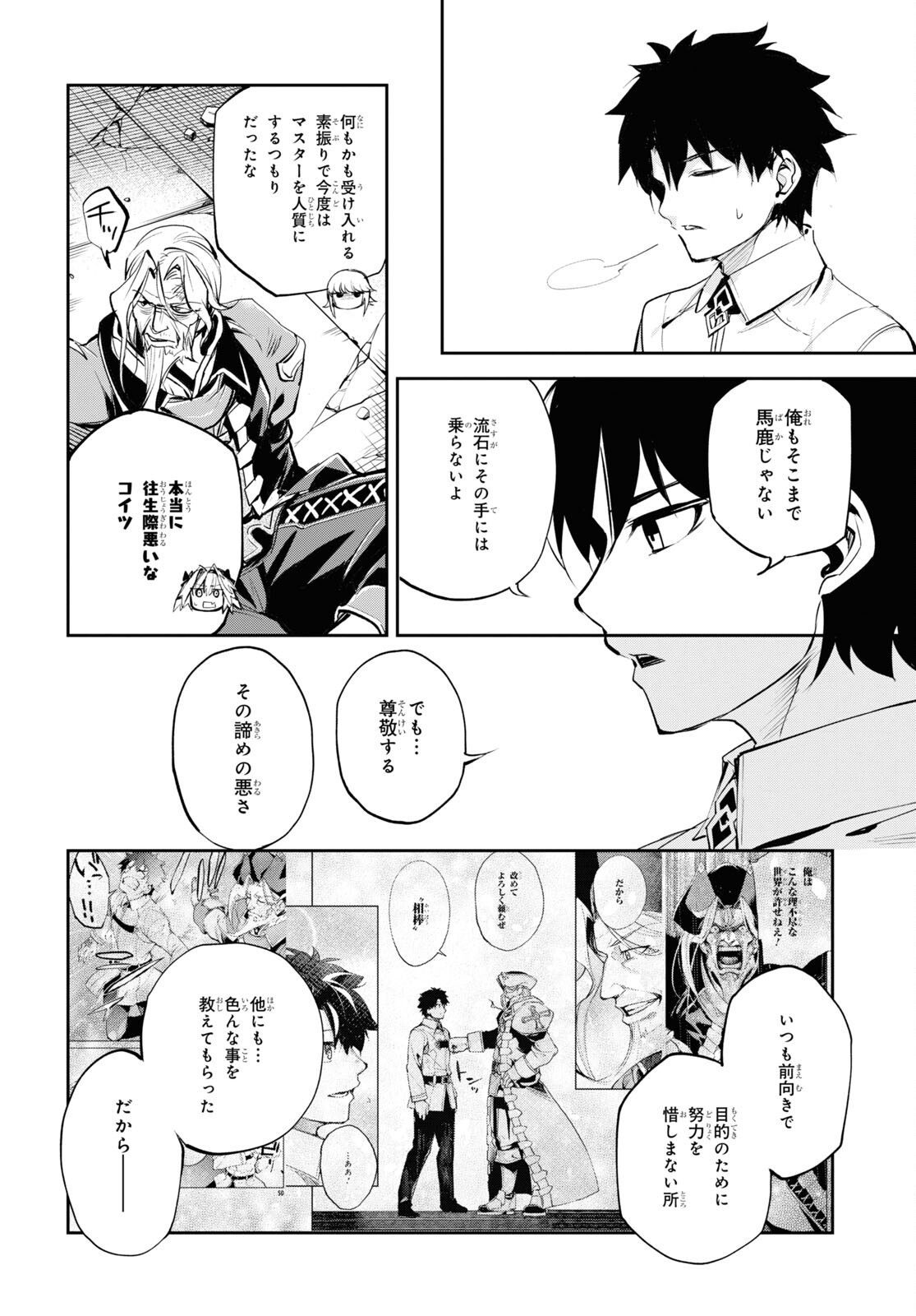 Fate/Grand Order: Epic of Remnant - The Woman of Agartha Chapter 29 22ページ