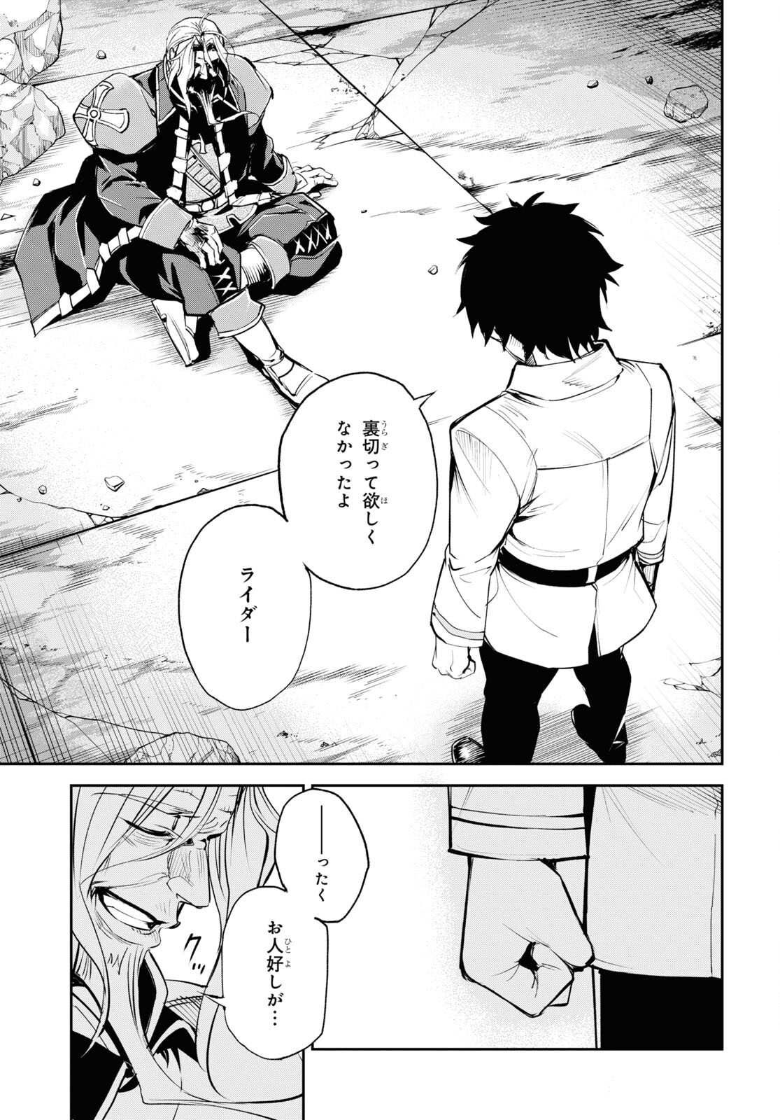 Fate/Grand Order: Epic of Remnant - The Woman of Agartha Chapter 29 23ページ