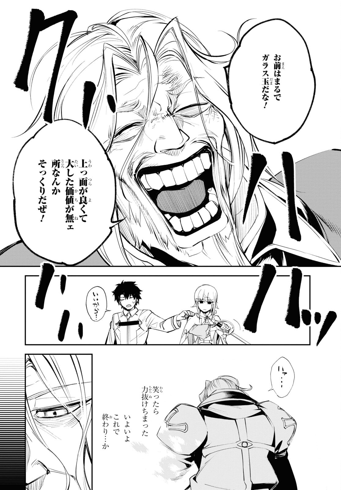 Fate/Grand Order: Epic of Remnant - The Woman of Agartha Chapter 29 24ページ