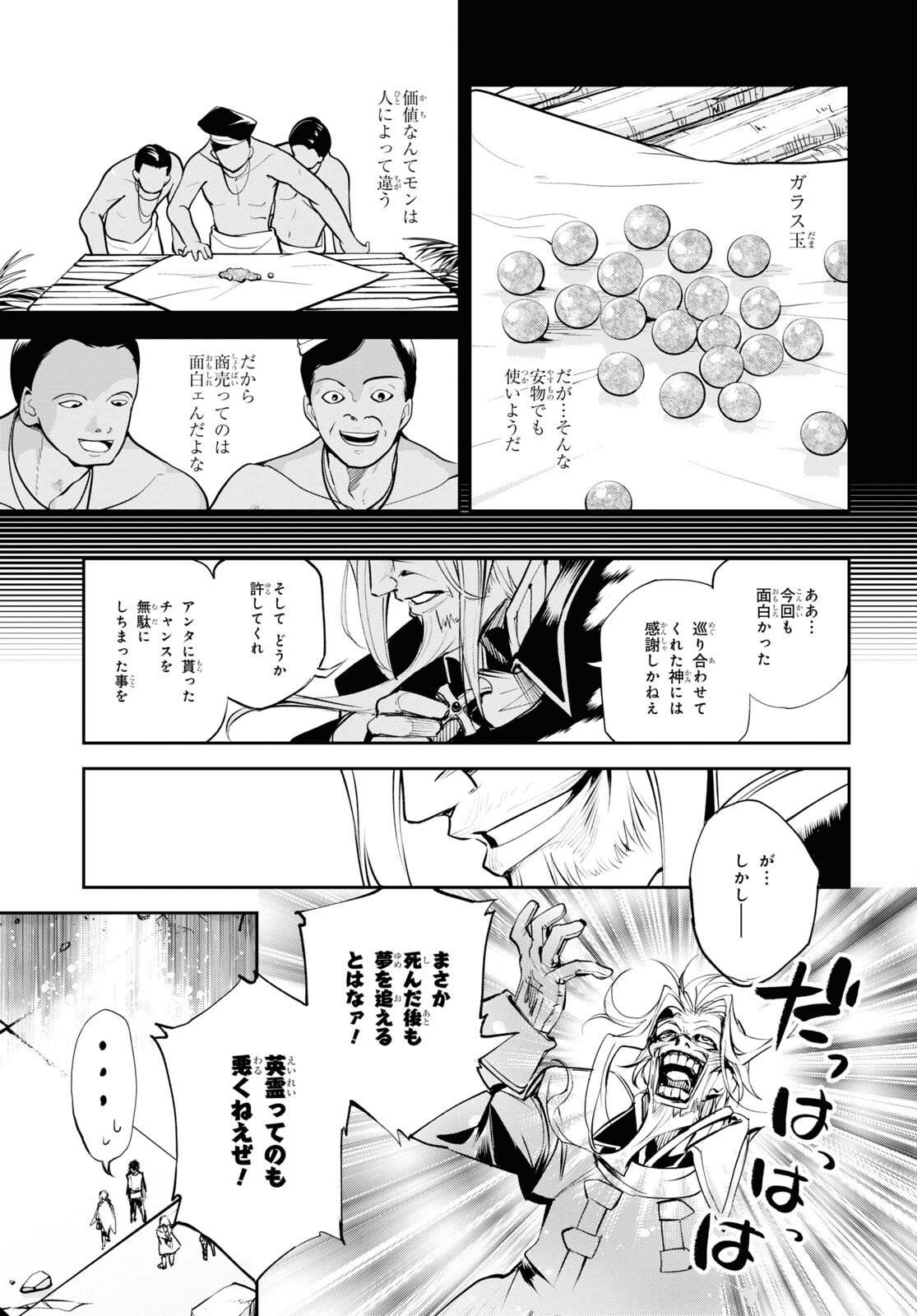 Fate/Grand Order: Epic of Remnant - The Woman of Agartha Chapter 29 25ページ