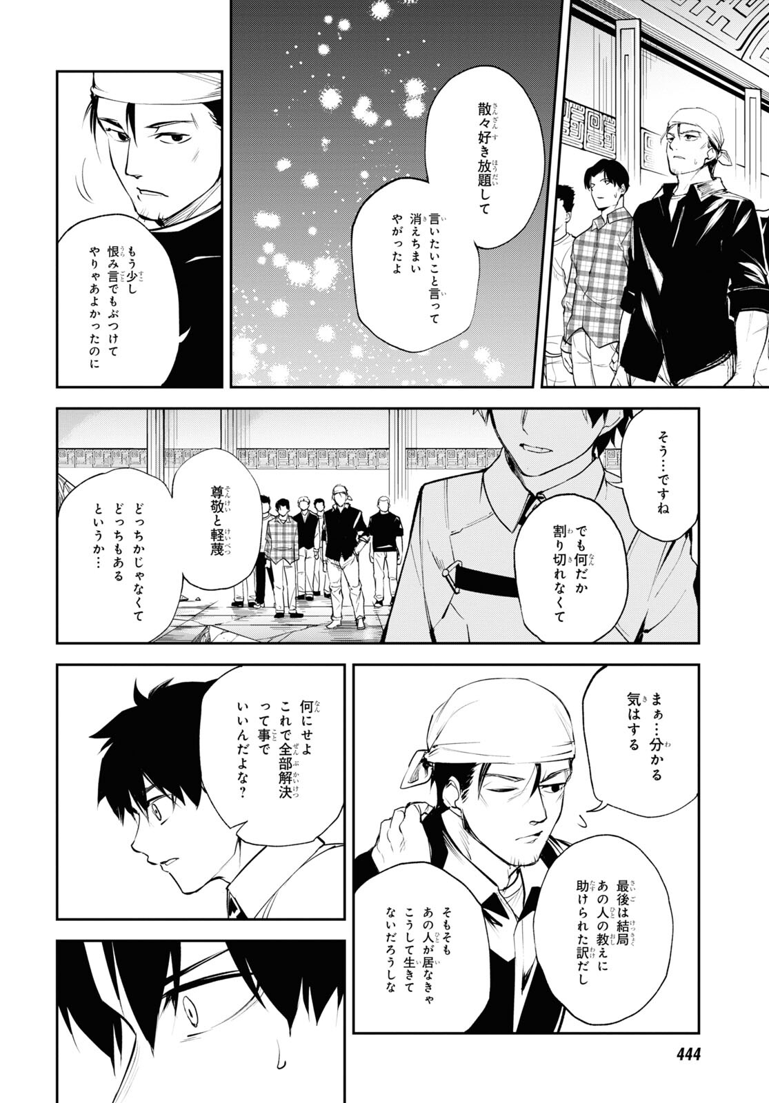 Fate/Grand Order: Epic of Remnant - The Woman of Agartha Chapter 29 26ページ