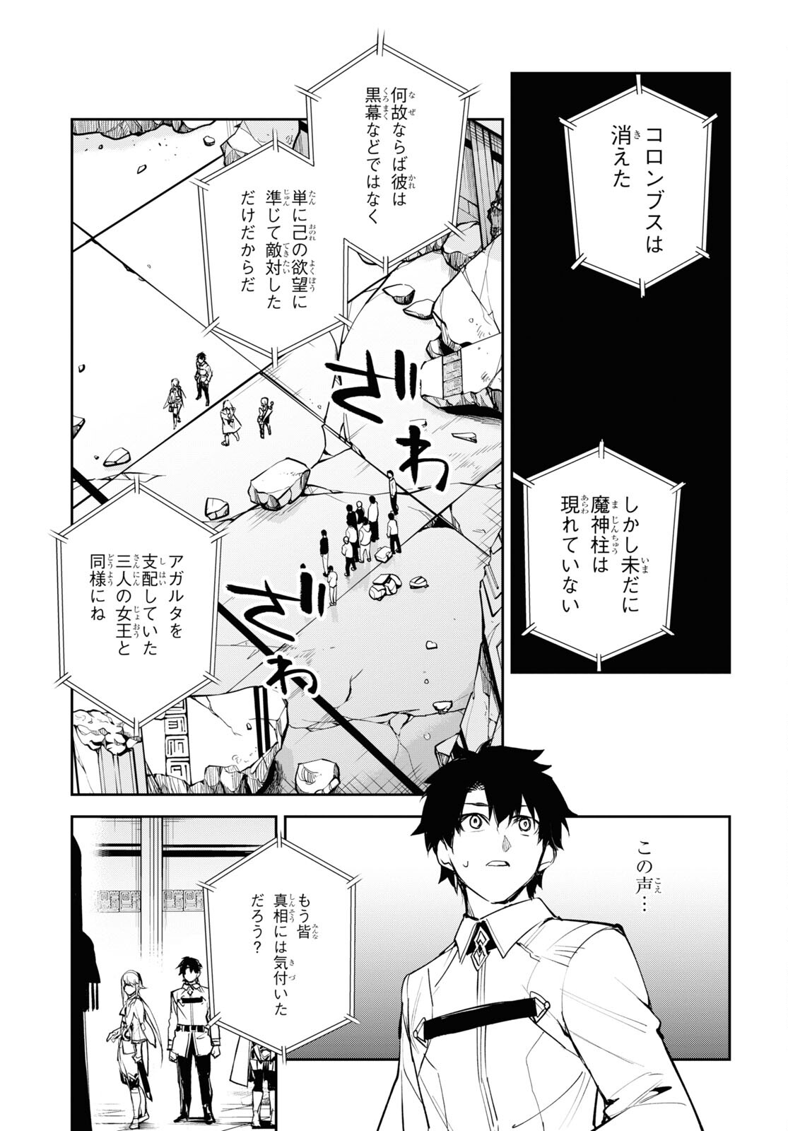 Fate/Grand Order: Epic of Remnant - The Woman of Agartha Chapter 29 27ページ