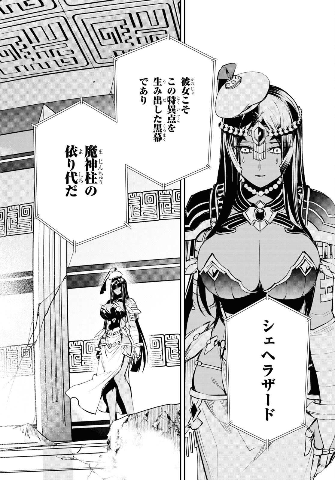 Fate/Grand Order: Epic of Remnant - The Woman of Agartha Chapter 29 28ページ