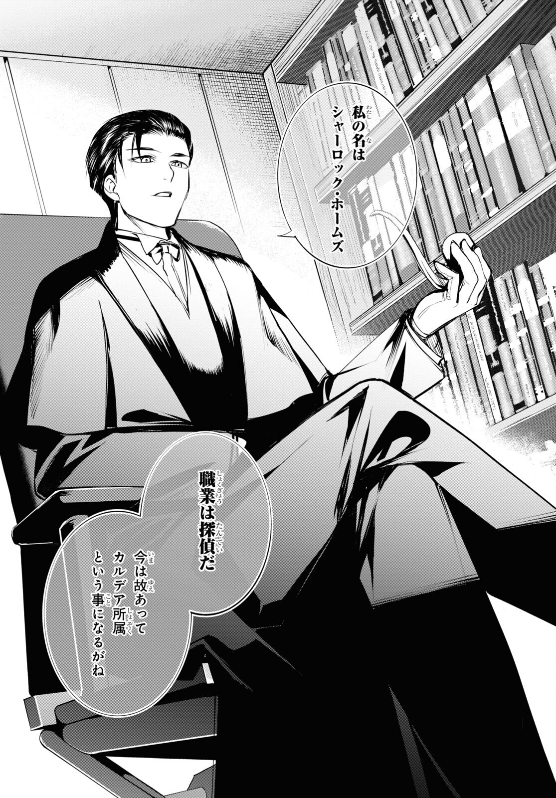 Fate/Grand Order: Epic of Remnant - The Woman of Agartha Chapter 29 30ページ